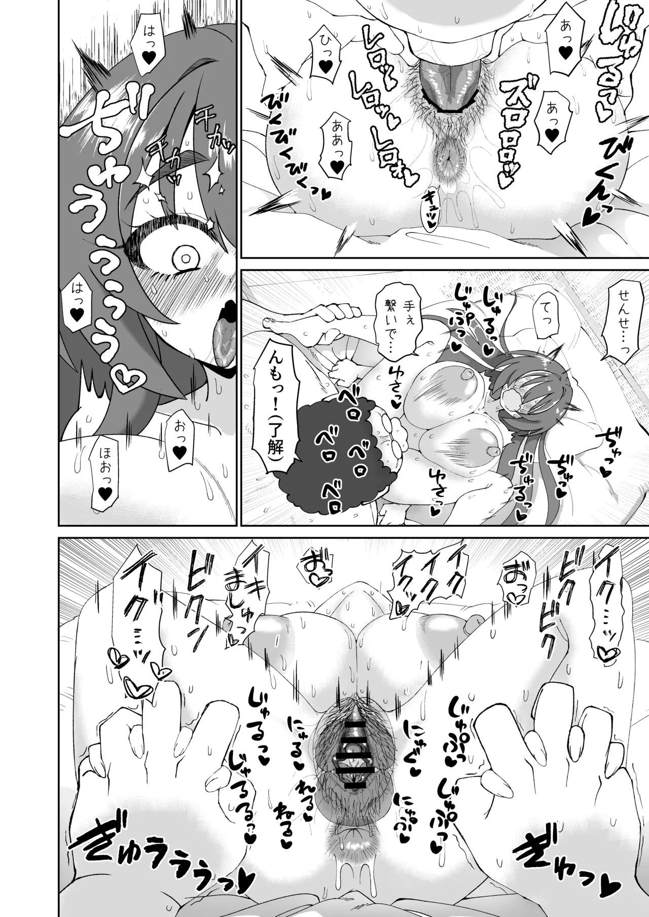 爆乳デカクリに育ったオナ狂JKのミニ膣穴に短小とウワサの教師チンポはシンデレラフィットするか? Page.34