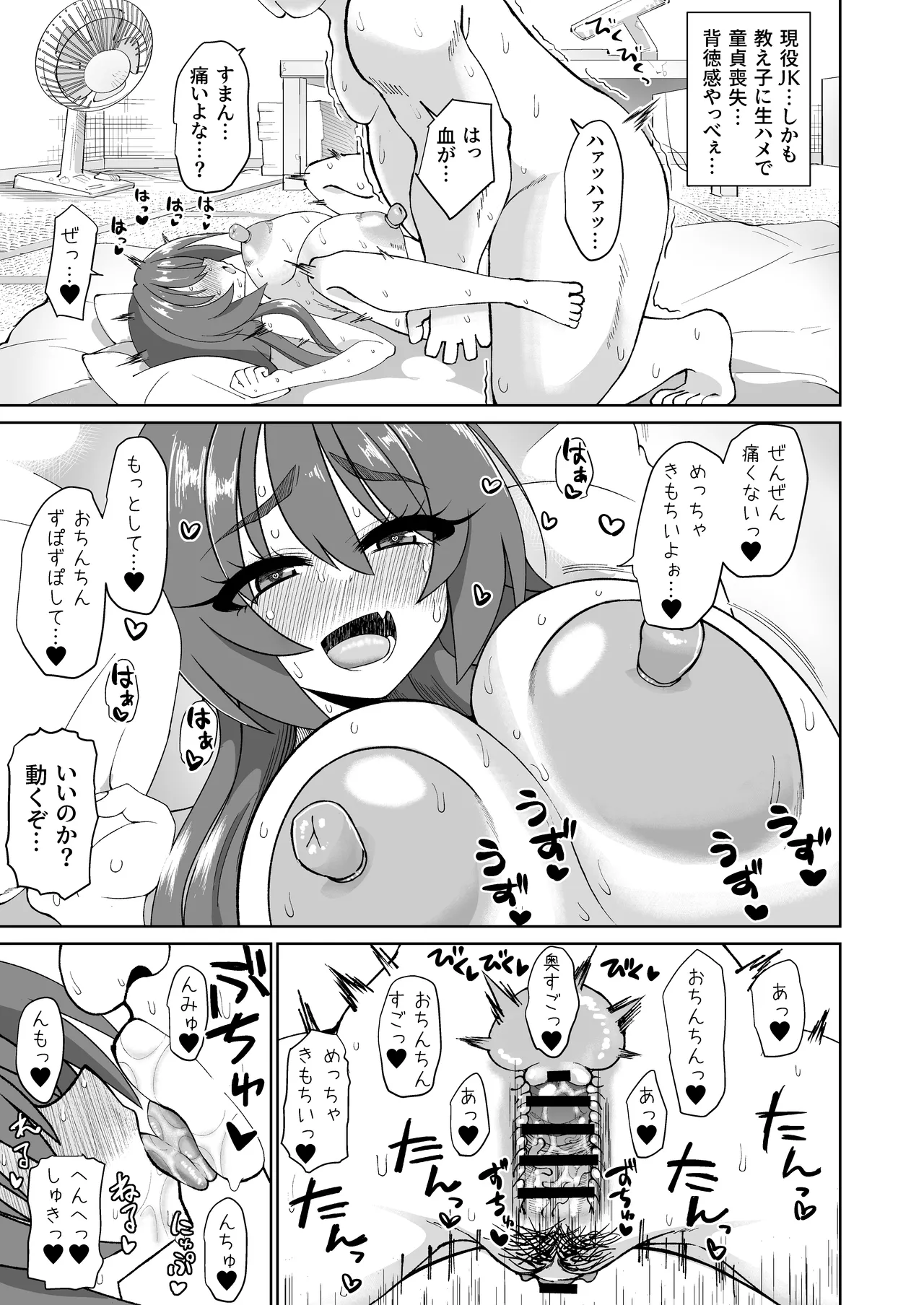爆乳デカクリに育ったオナ狂JKのミニ膣穴に短小とウワサの教師チンポはシンデレラフィットするか? Page.37