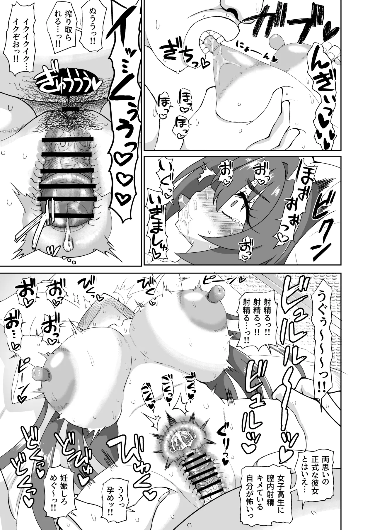 爆乳デカクリに育ったオナ狂JKのミニ膣穴に短小とウワサの教師チンポはシンデレラフィットするか? Page.39