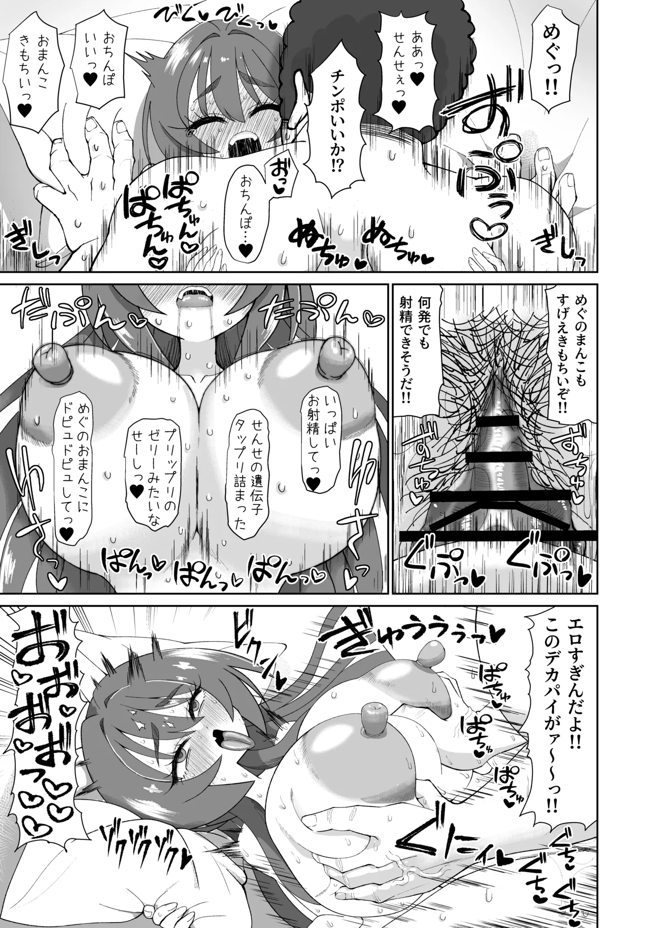 爆乳デカクリに育ったオナ狂JKのミニ膣穴に短小とウワサの教師チンポはシンデレラフィットするか? Page.41