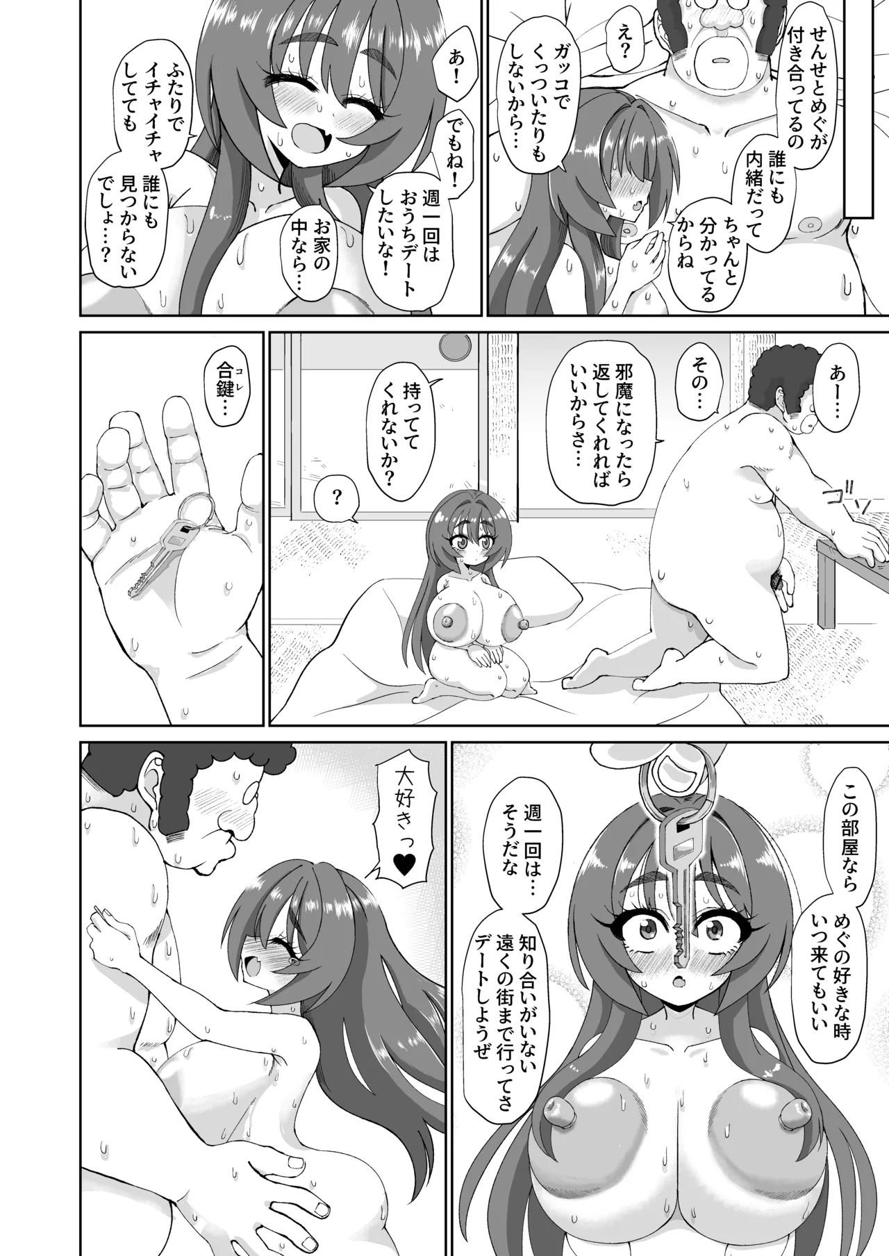 爆乳デカクリに育ったオナ狂JKのミニ膣穴に短小とウワサの教師チンポはシンデレラフィットするか? Page.44