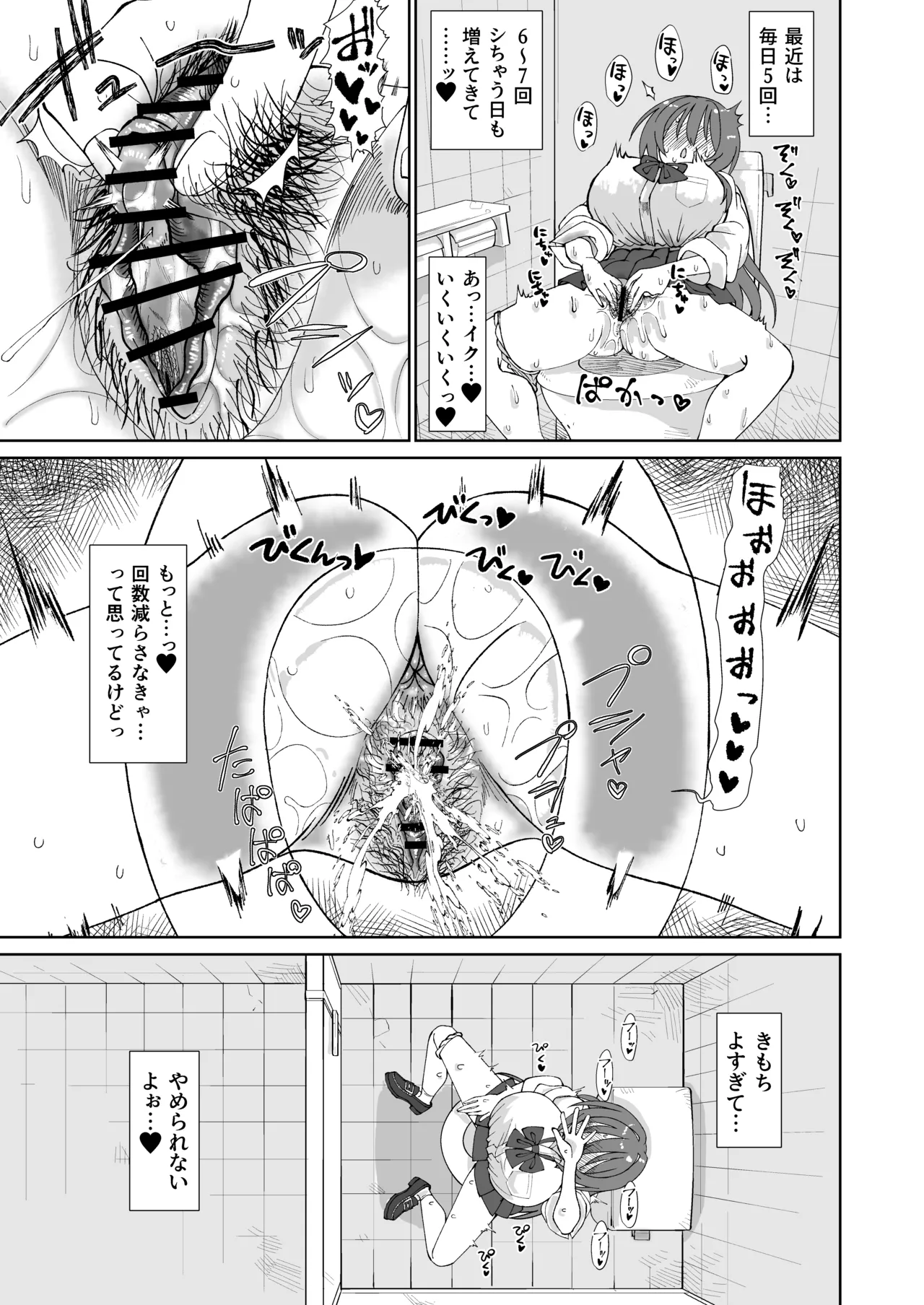 爆乳デカクリに育ったオナ狂JKのミニ膣穴に短小とウワサの教師チンポはシンデレラフィットするか? Page.5