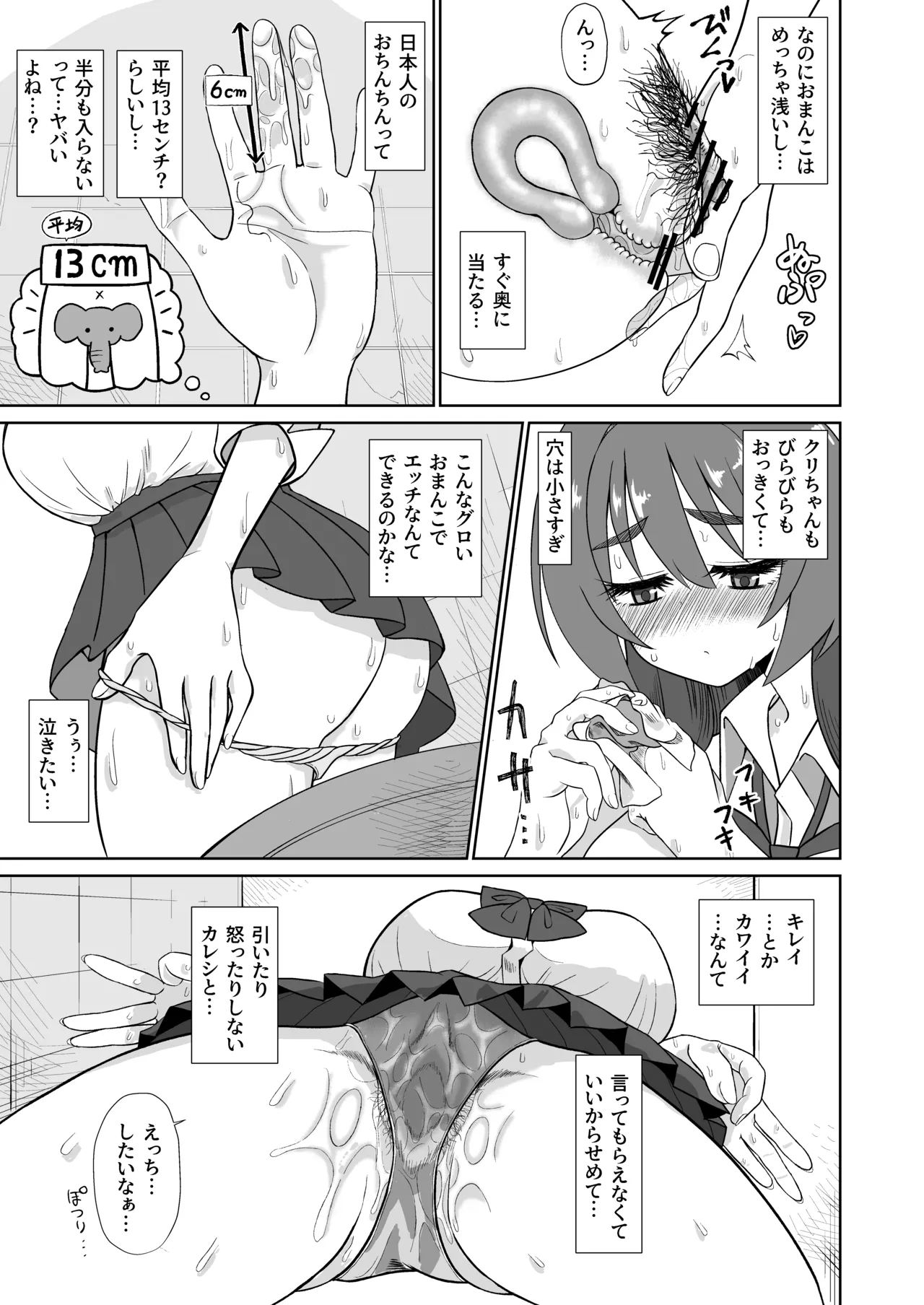 爆乳デカクリに育ったオナ狂JKのミニ膣穴に短小とウワサの教師チンポはシンデレラフィットするか? Page.7