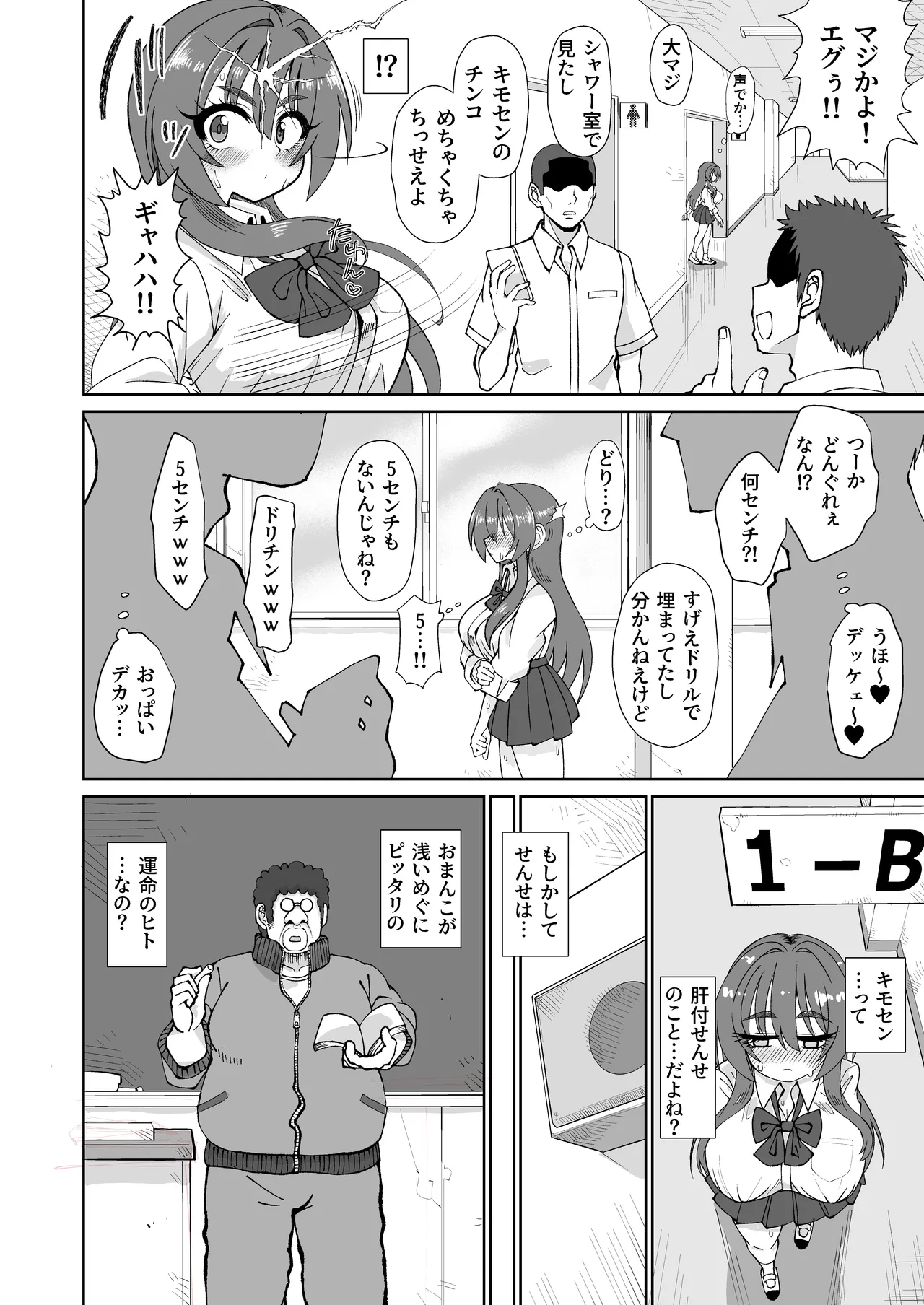 爆乳デカクリに育ったオナ狂JKのミニ膣穴に短小とウワサの教師チンポはシンデレラフィットするか? Page.8