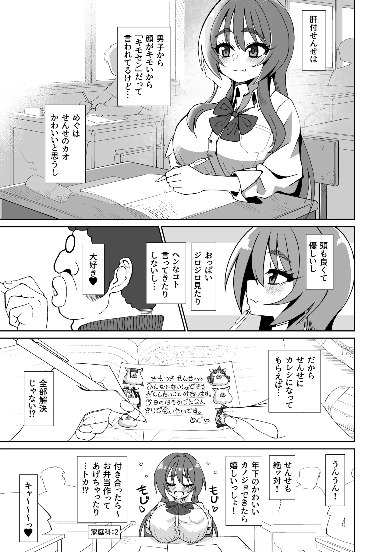 爆乳デカクリに育ったオナ狂JKのミニ膣穴に短小とウワサの教師チンポはシンデレラフィットするか? Page.9