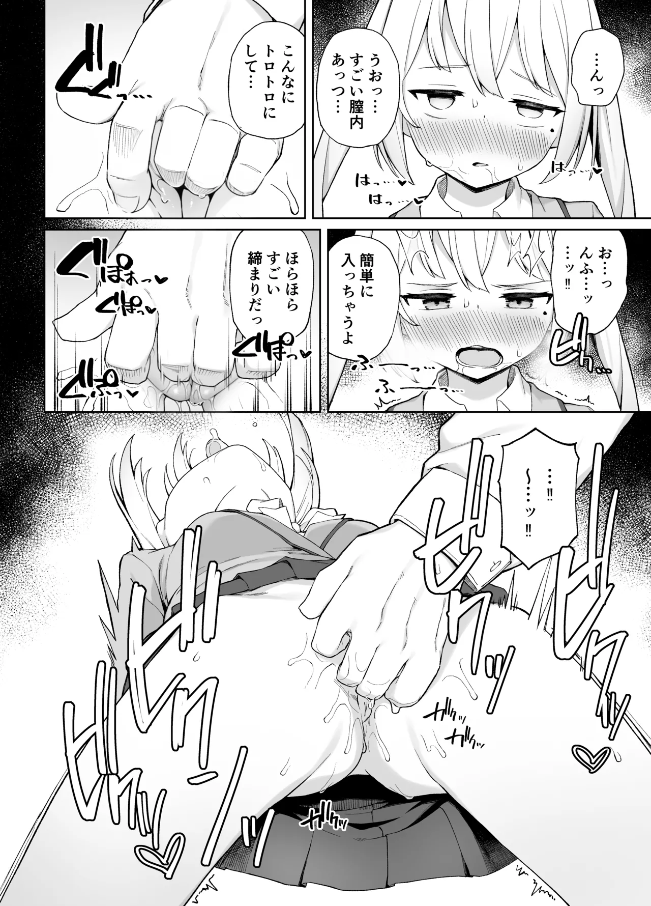 催眠性教育 Page.16