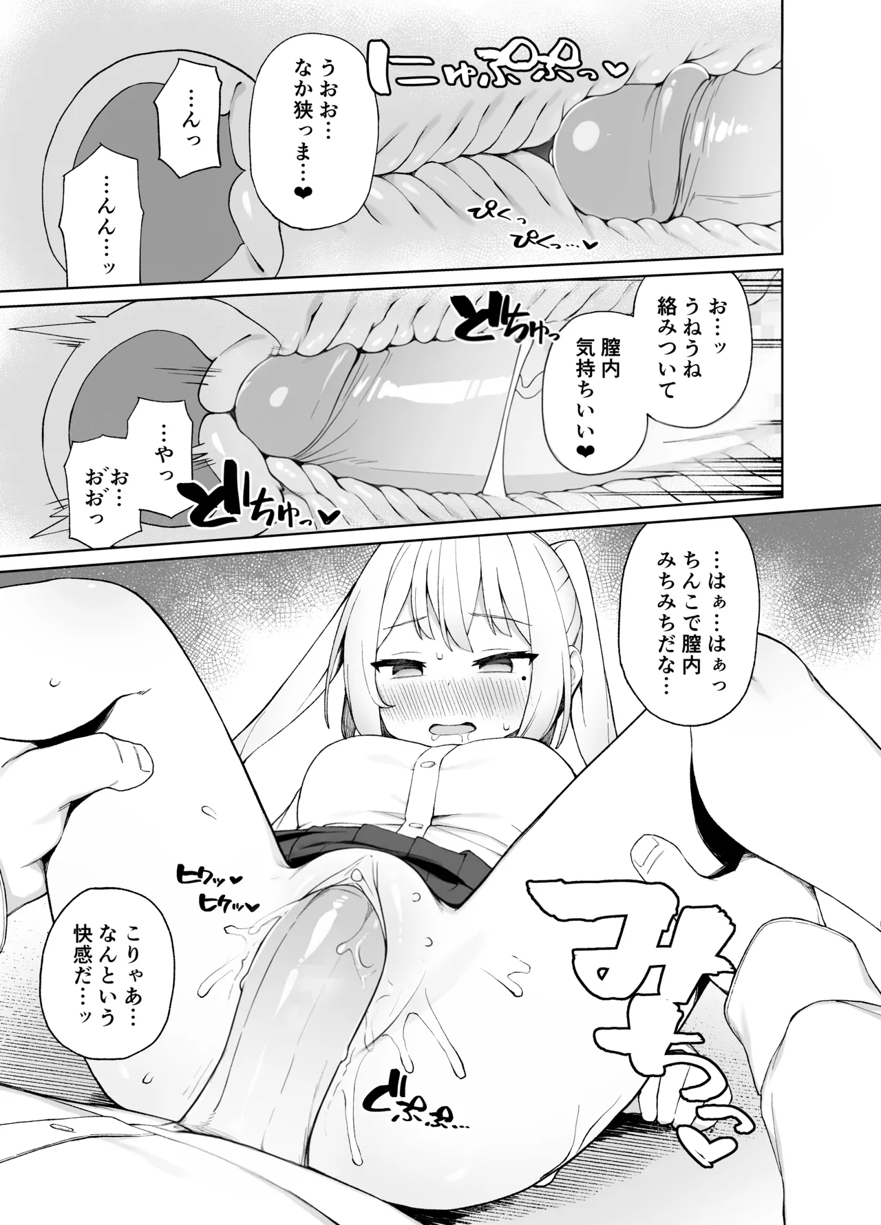 催眠性教育 Page.19