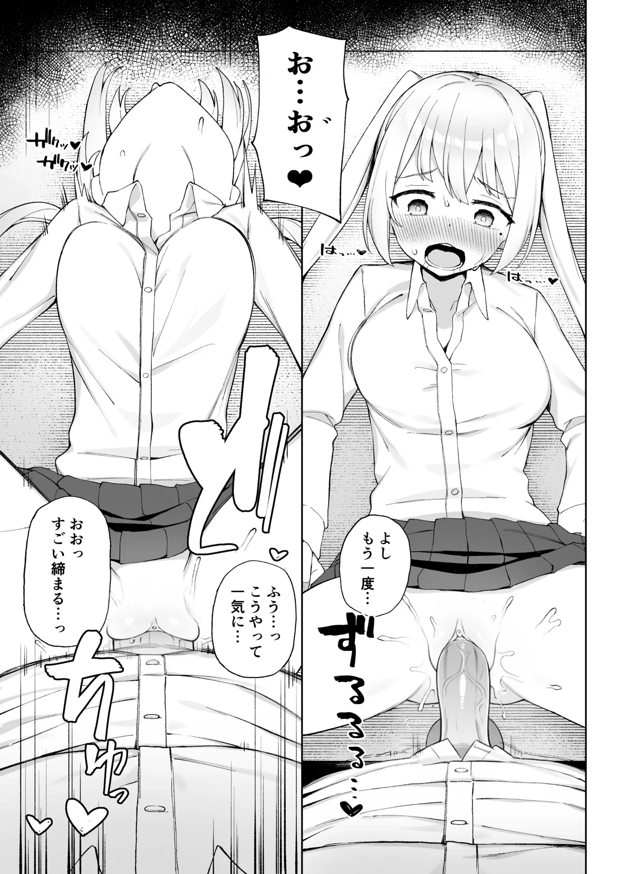 催眠性教育 Page.21