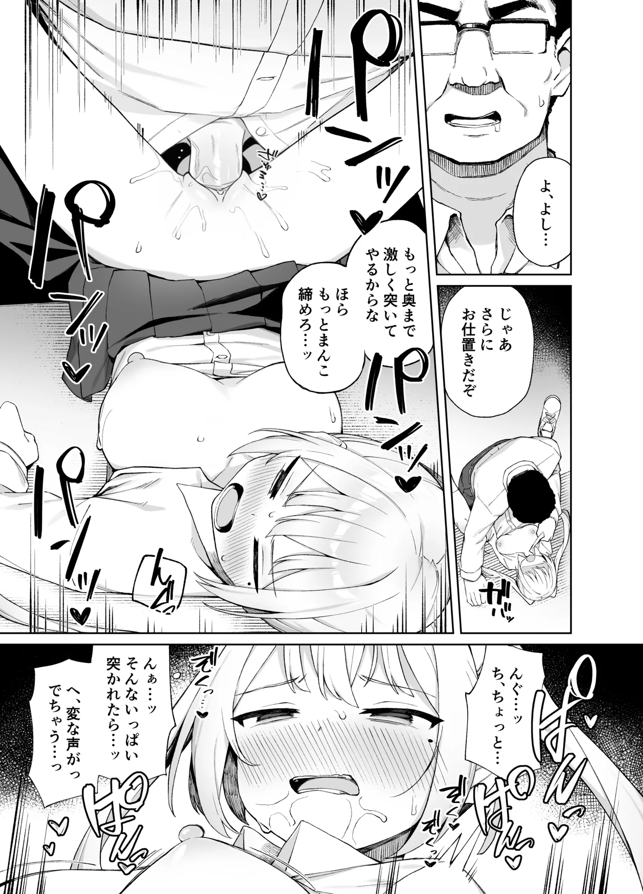 催眠性教育 Page.23