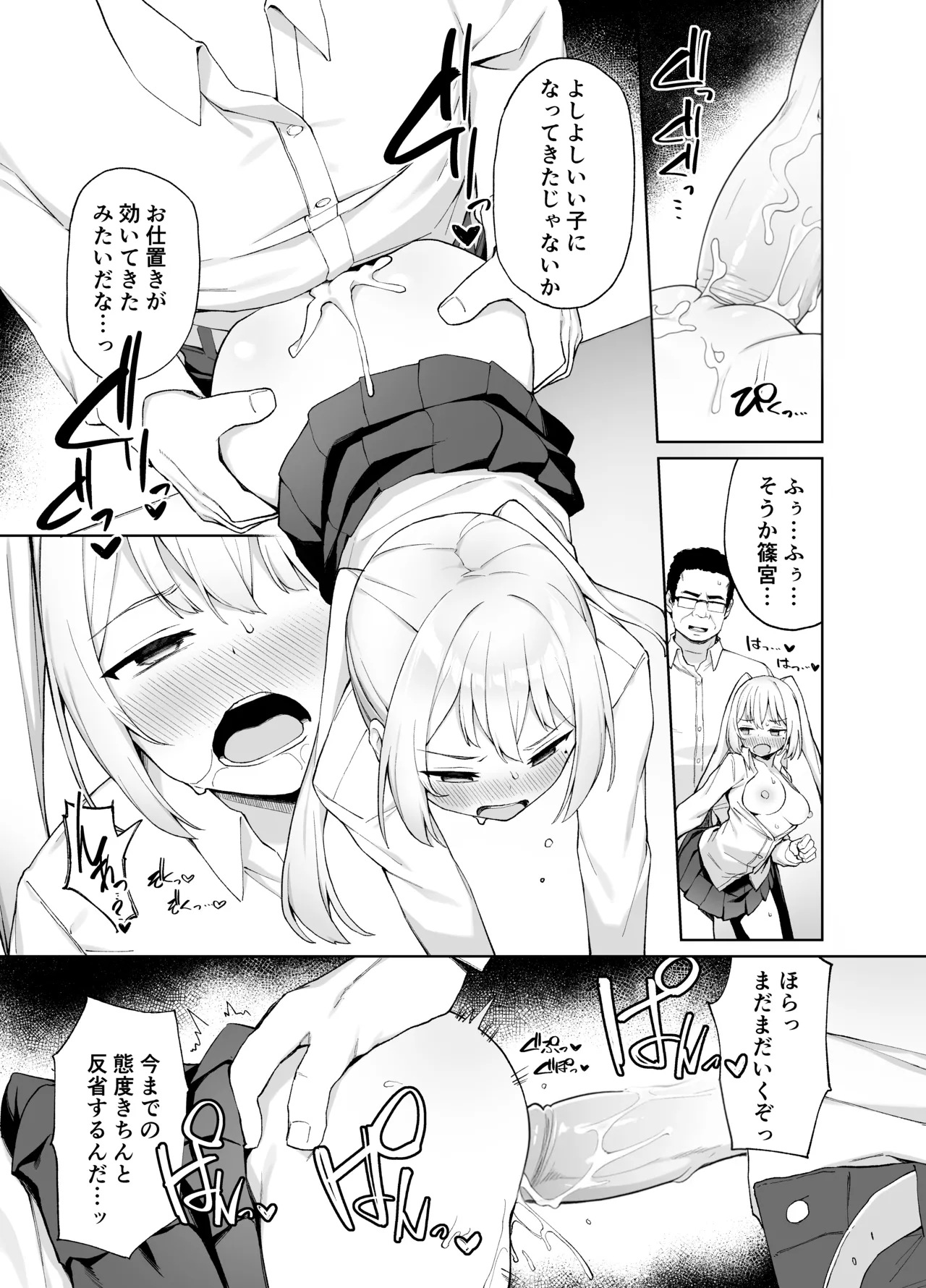 催眠性教育 Page.25