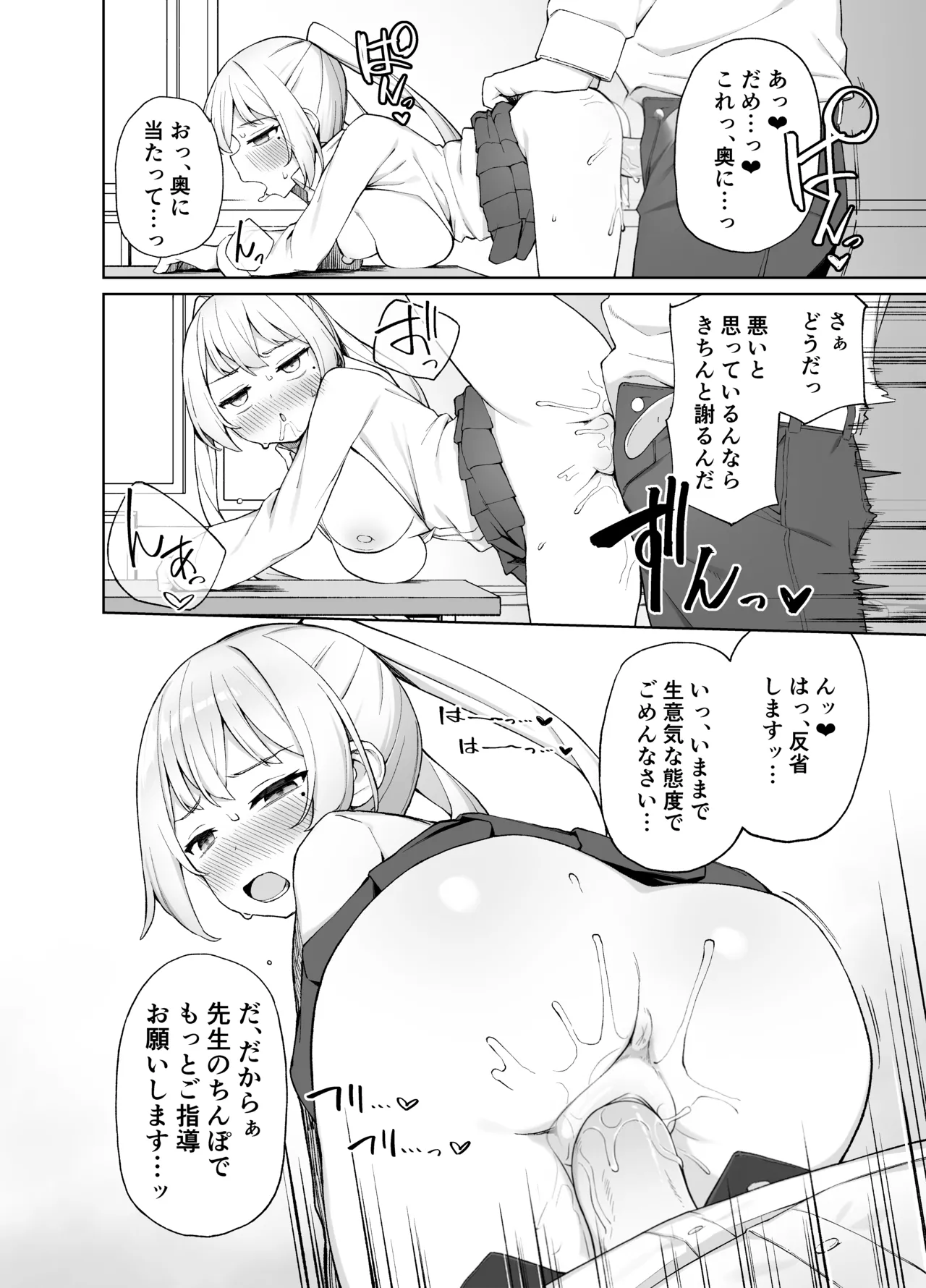 催眠性教育 Page.26