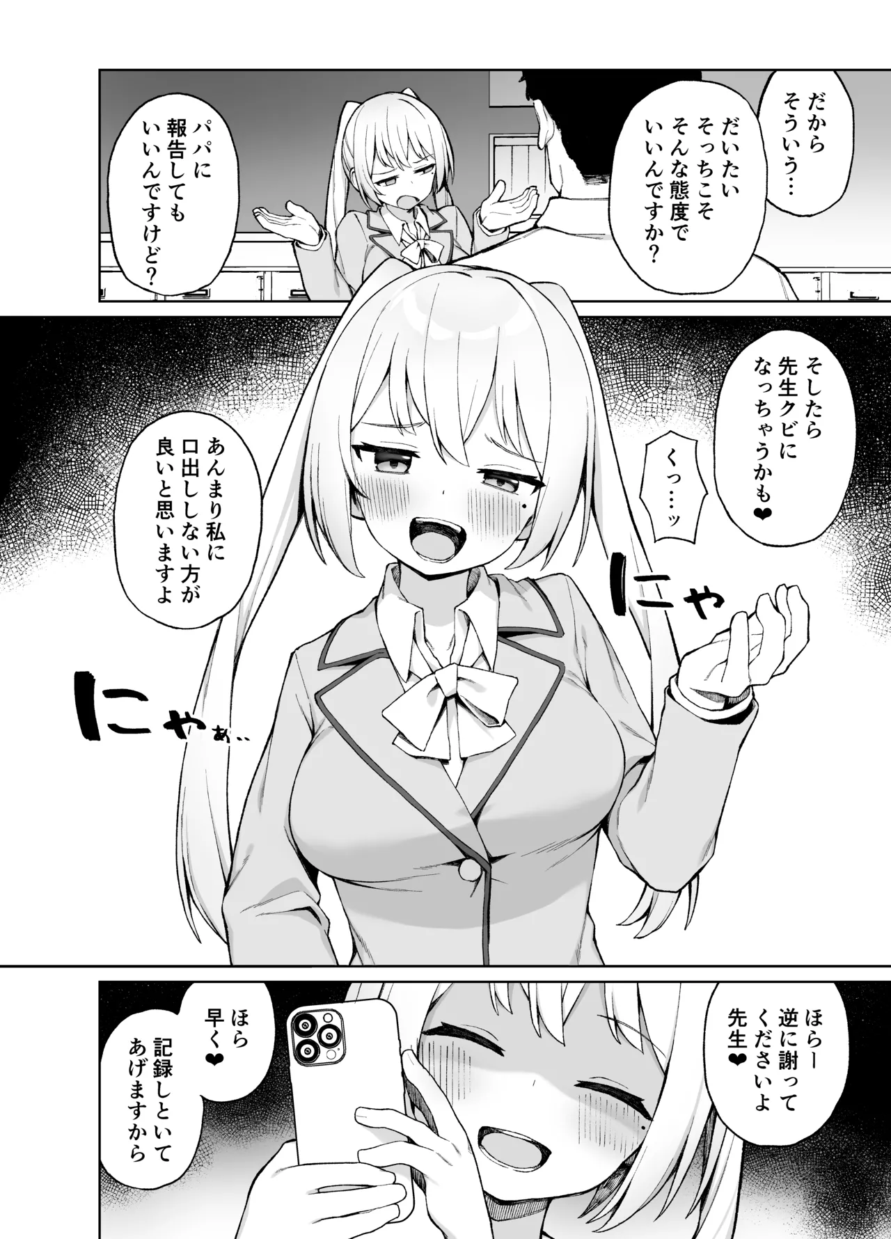 催眠性教育 Page.4
