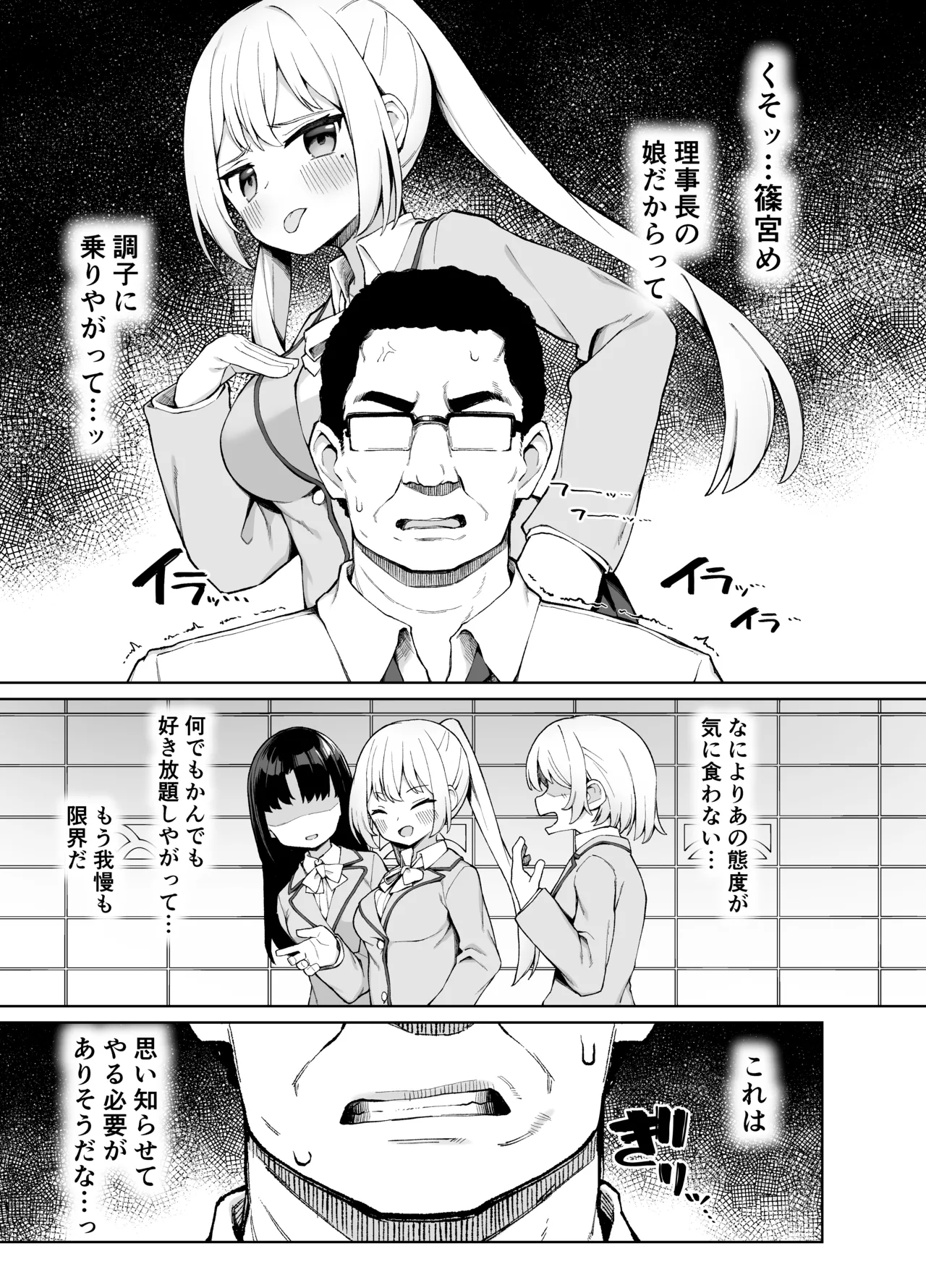 催眠性教育 Page.5