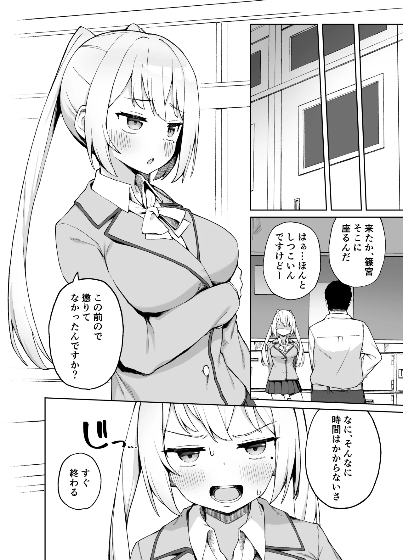 催眠性教育 Page.6