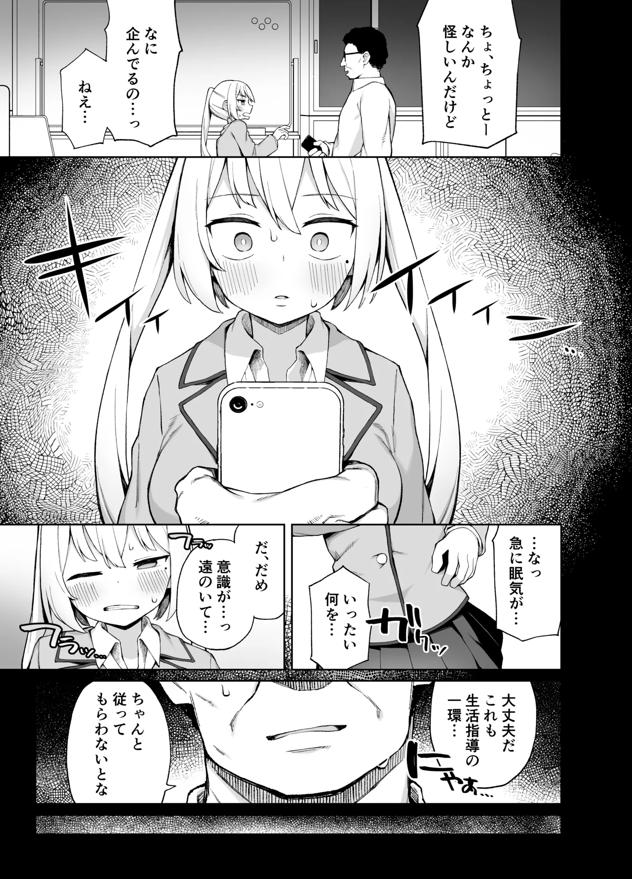 催眠性教育 Page.7