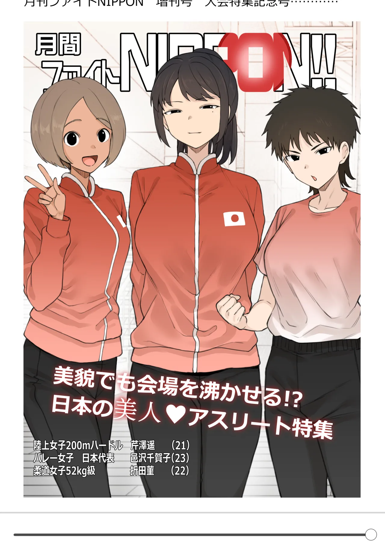 [テラスMC] アスリート×カップル×寝取らせ 完成版[無修正]无字 Page.35