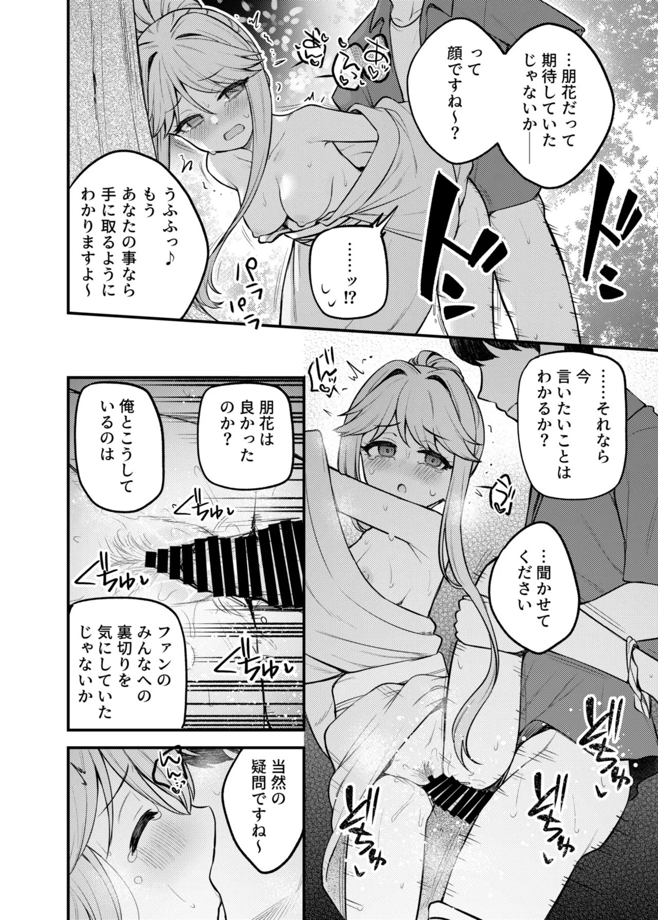 例えばこんなミリオンシアター vol.17 天空橋朋花の場合 Page.23