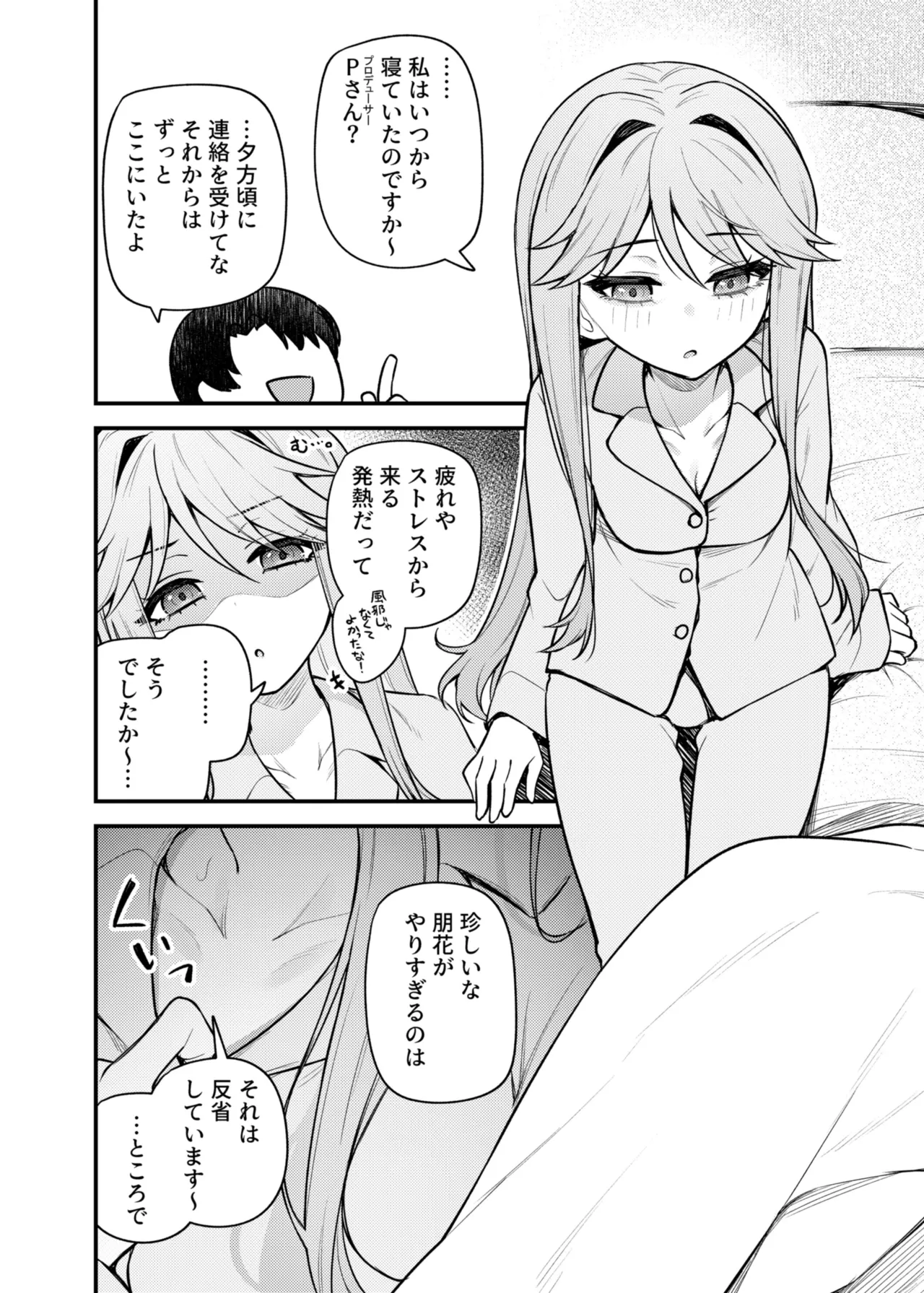 例えばこんなミリオンシアター vol.17 天空橋朋花の場合 Page.3