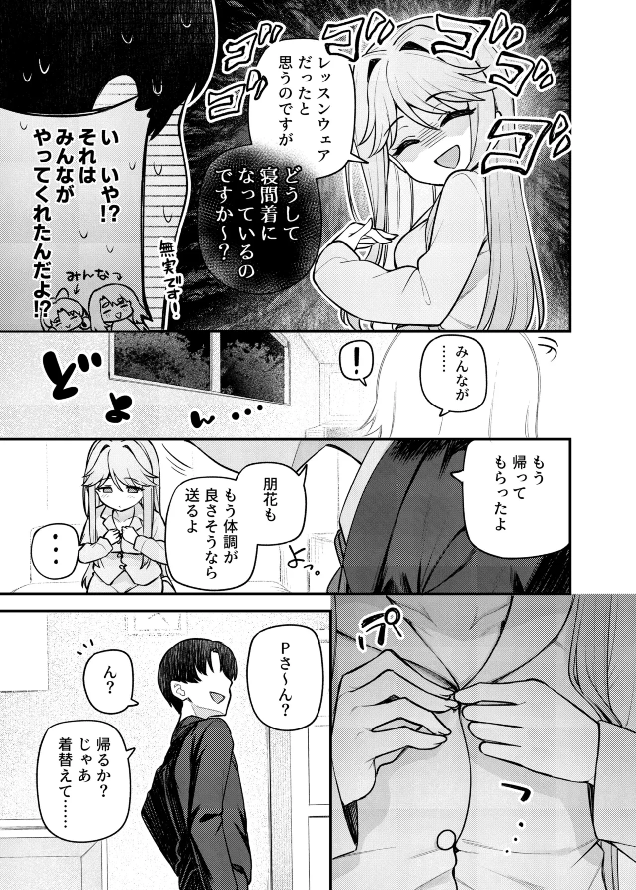 例えばこんなミリオンシアター vol.17 天空橋朋花の場合 Page.4