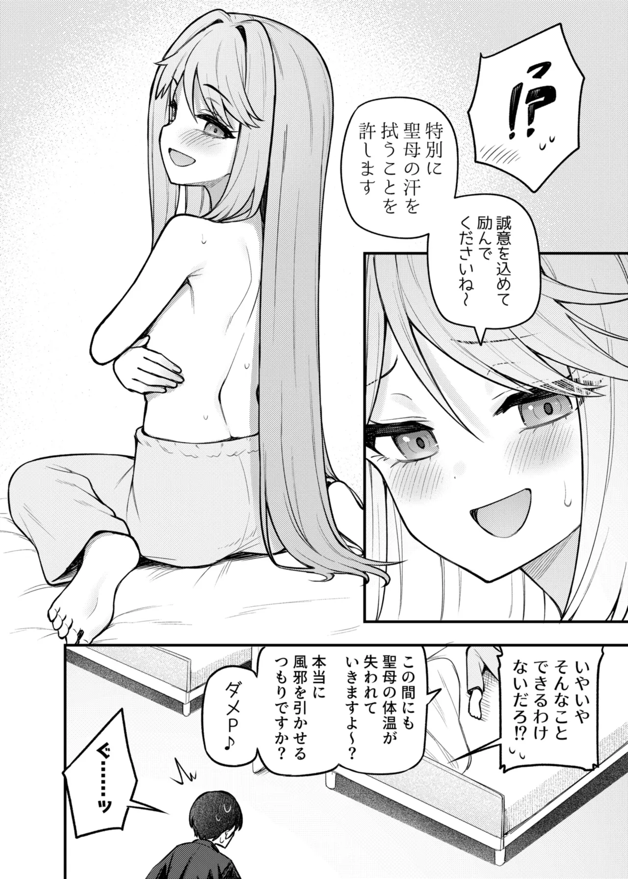 例えばこんなミリオンシアター vol.17 天空橋朋花の場合 Page.5