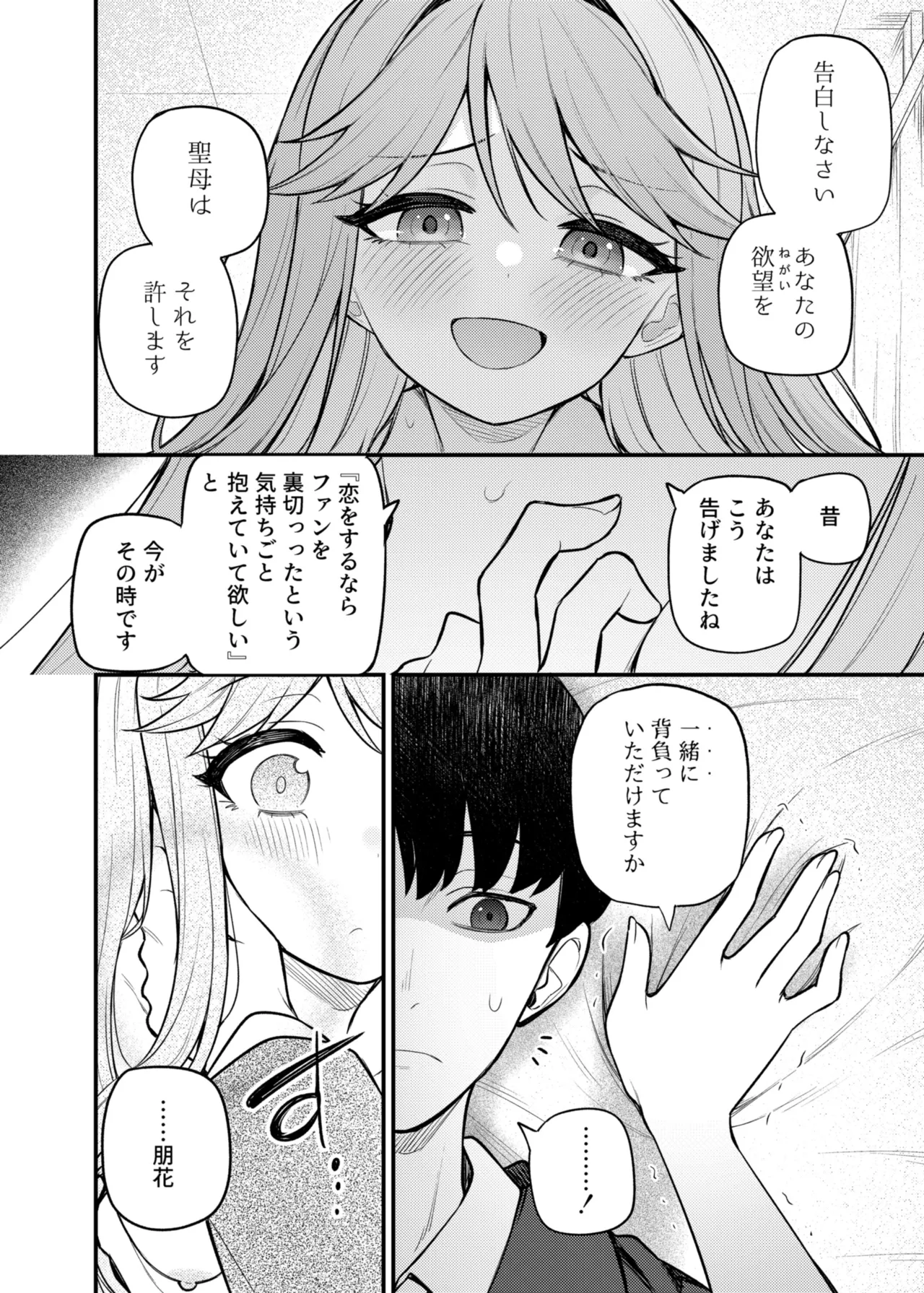 例えばこんなミリオンシアター vol.17 天空橋朋花の場合 Page.9