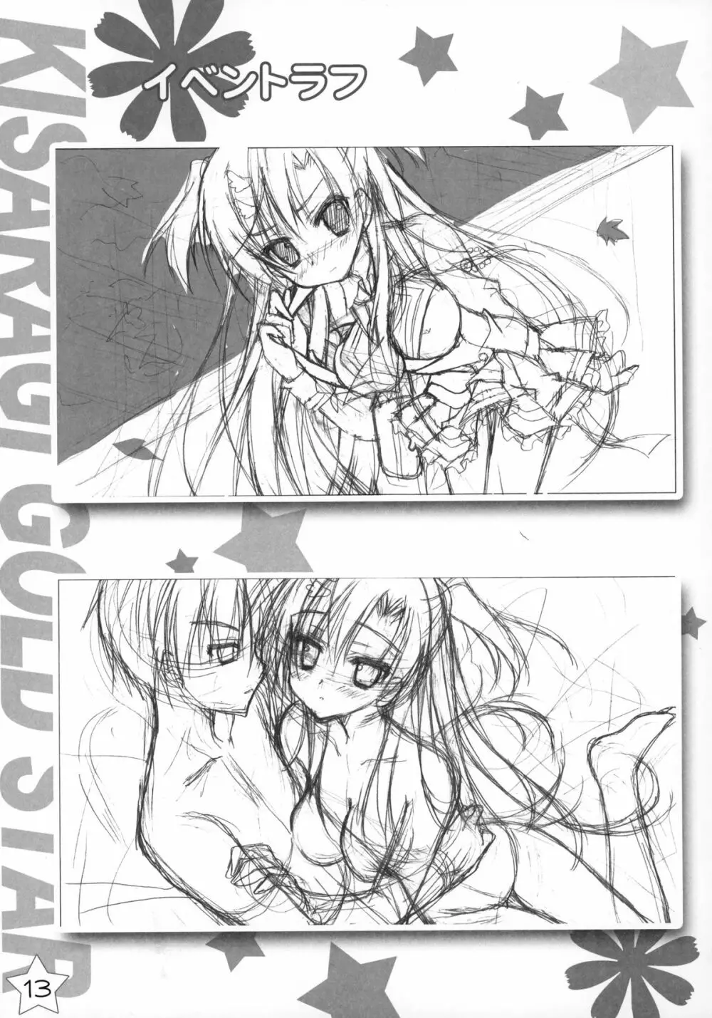 Kisaragi Gold☆Book Page.12