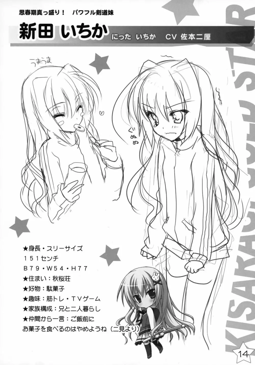 Kisaragi Gold☆Book Page.13