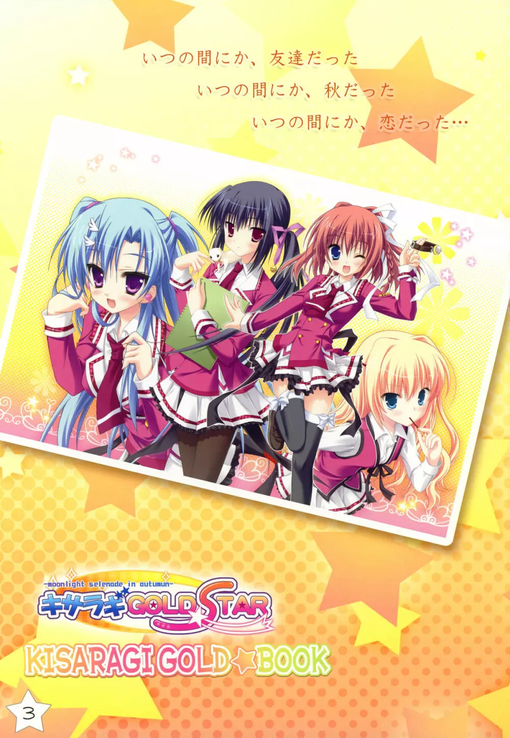 Kisaragi Gold☆Book Page.2