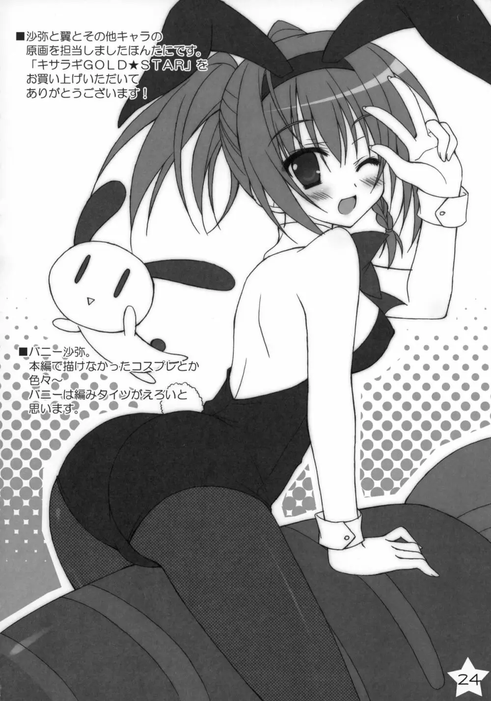 Kisaragi Gold☆Book Page.23