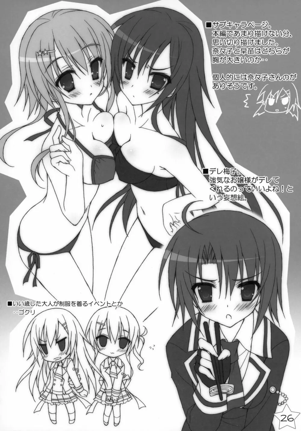 Kisaragi Gold☆Book Page.25