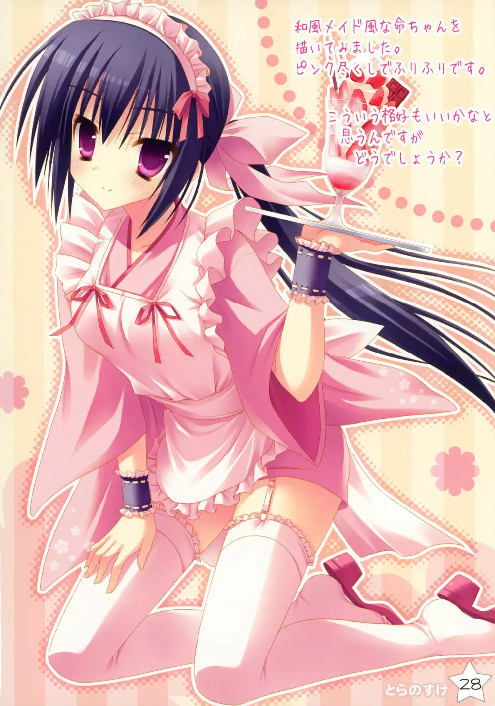 Kisaragi Gold☆Book Page.27