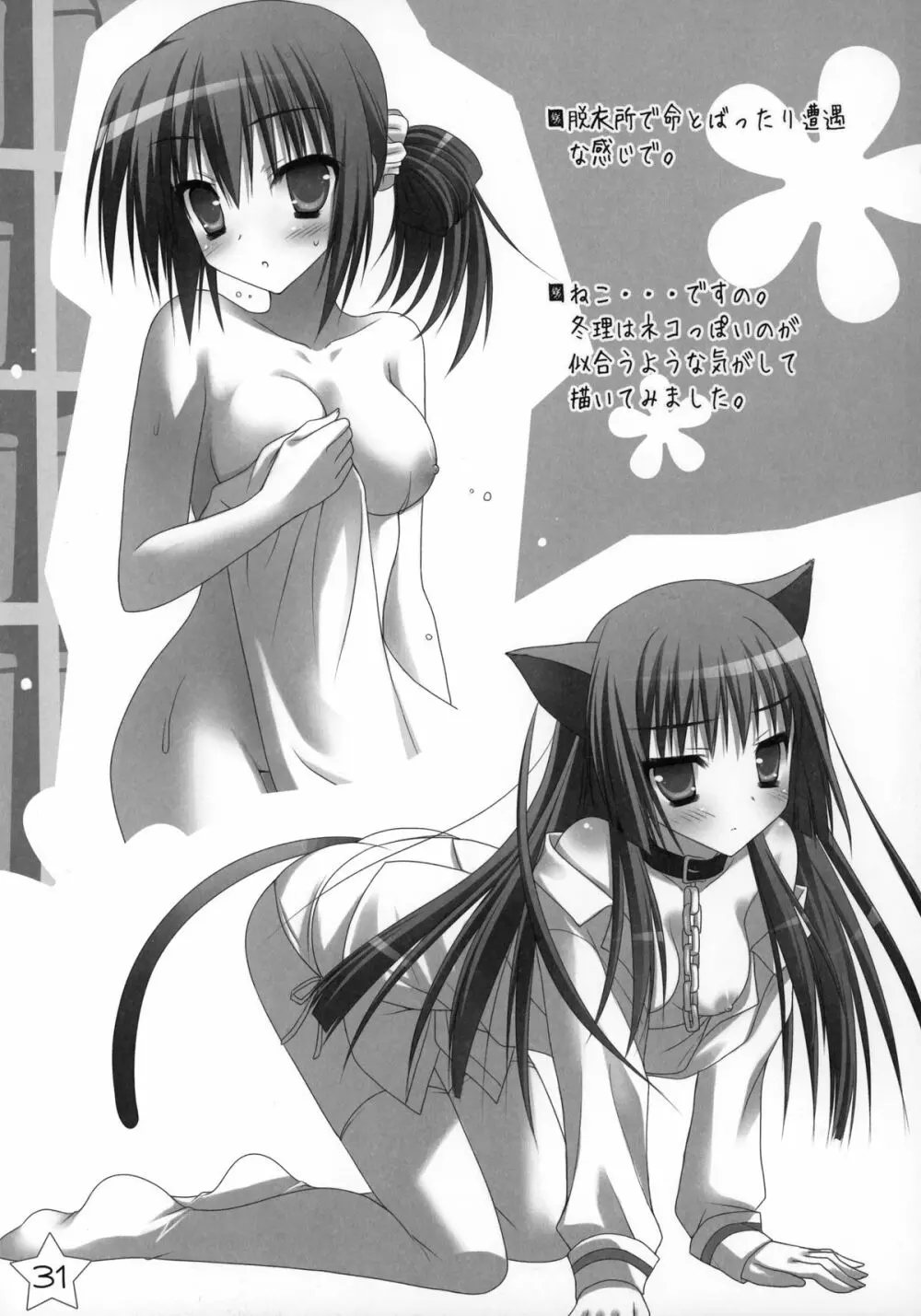 Kisaragi Gold☆Book Page.30