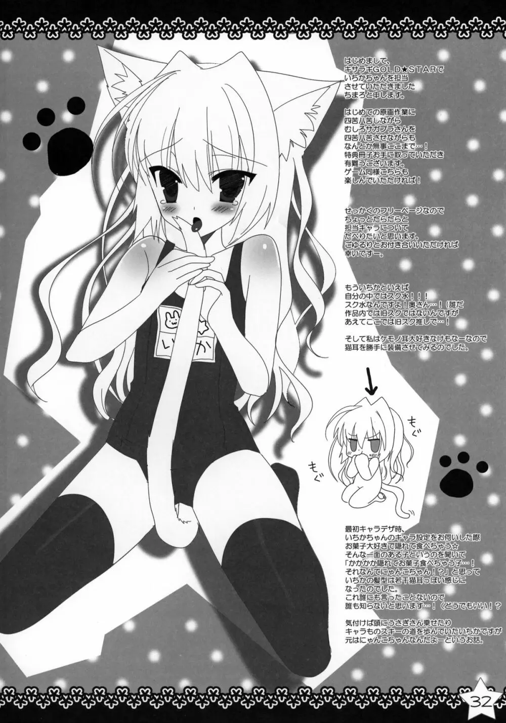 Kisaragi Gold☆Book Page.31