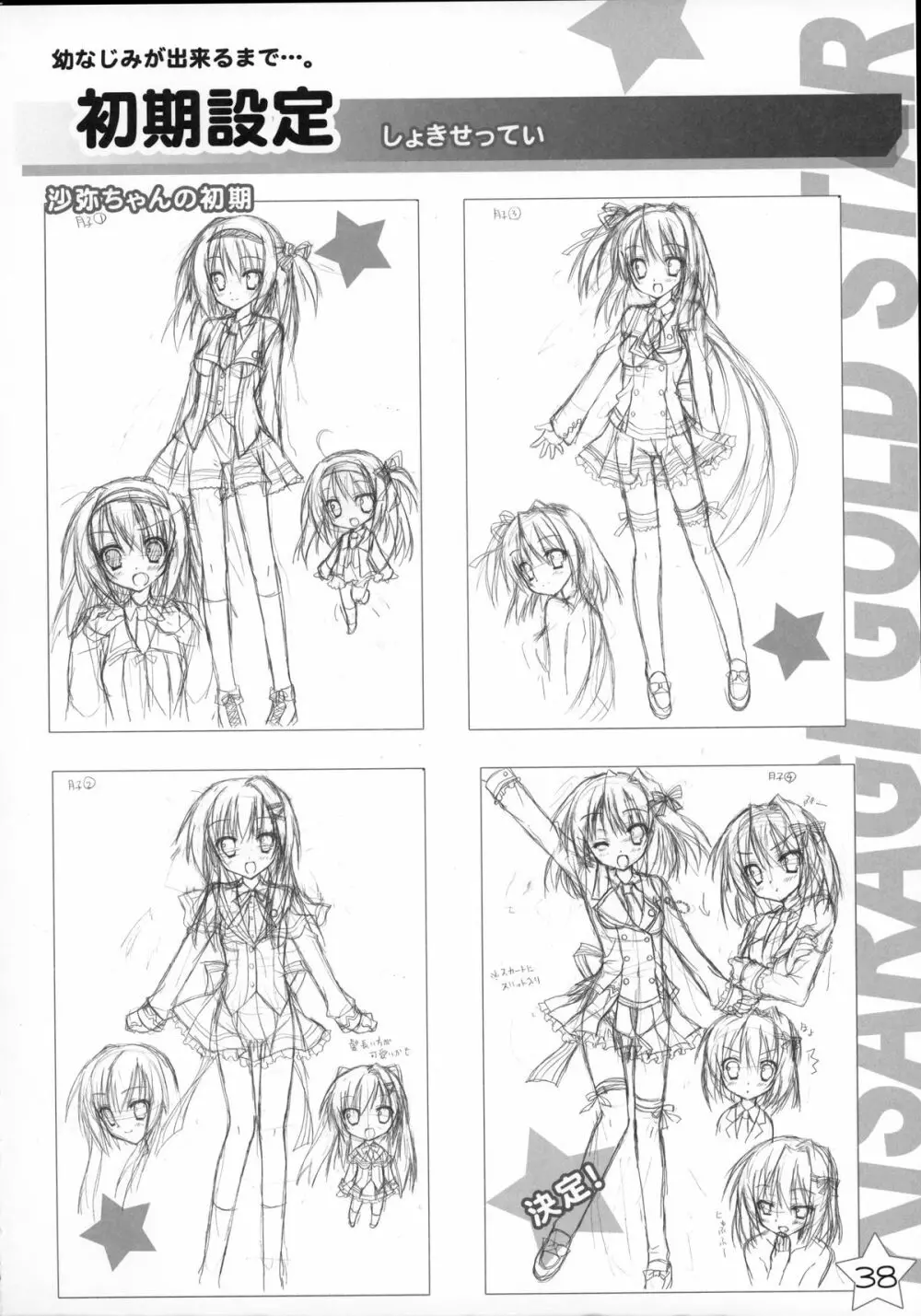 Kisaragi Gold☆Book Page.37