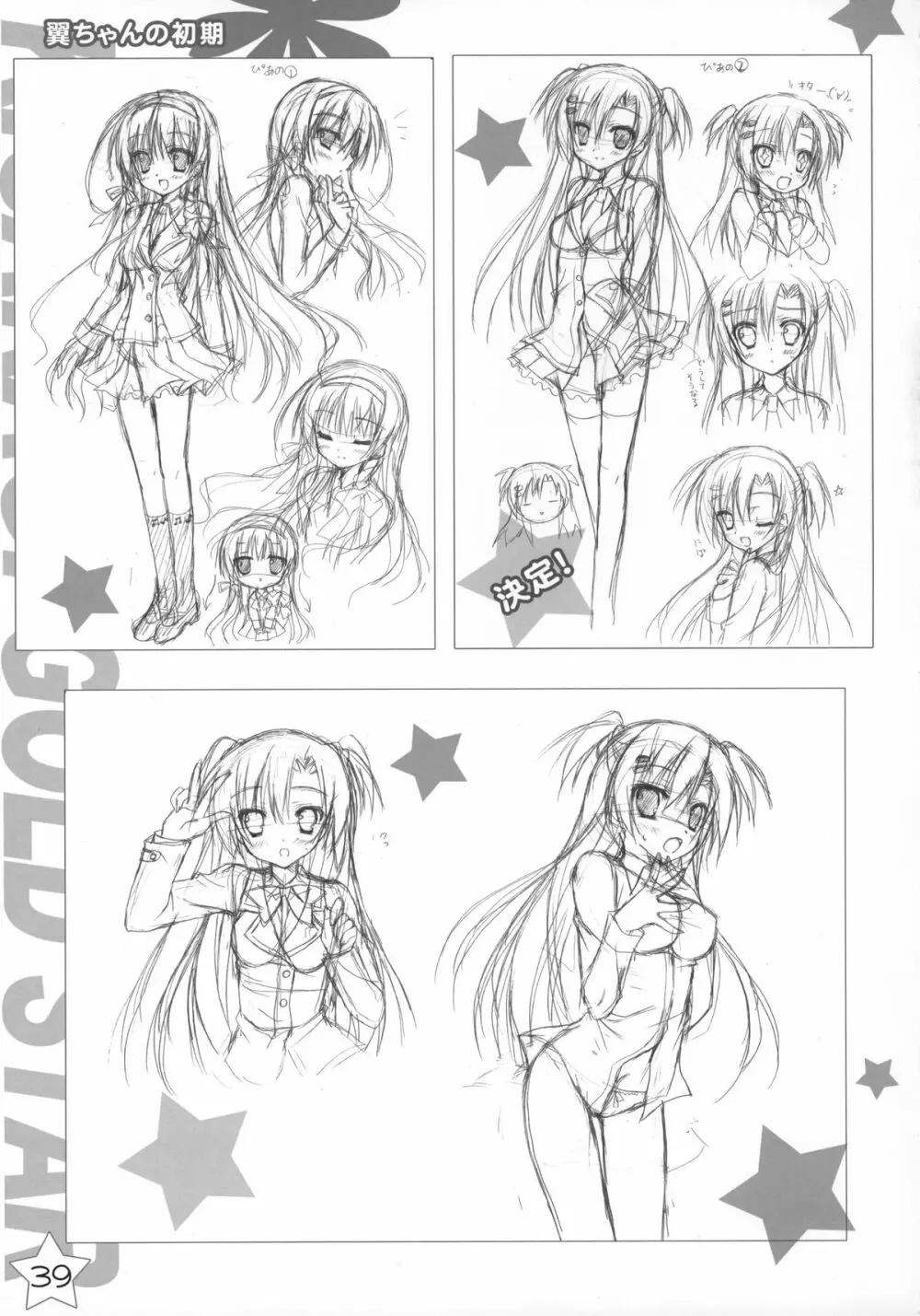 Kisaragi Gold☆Book Page.38