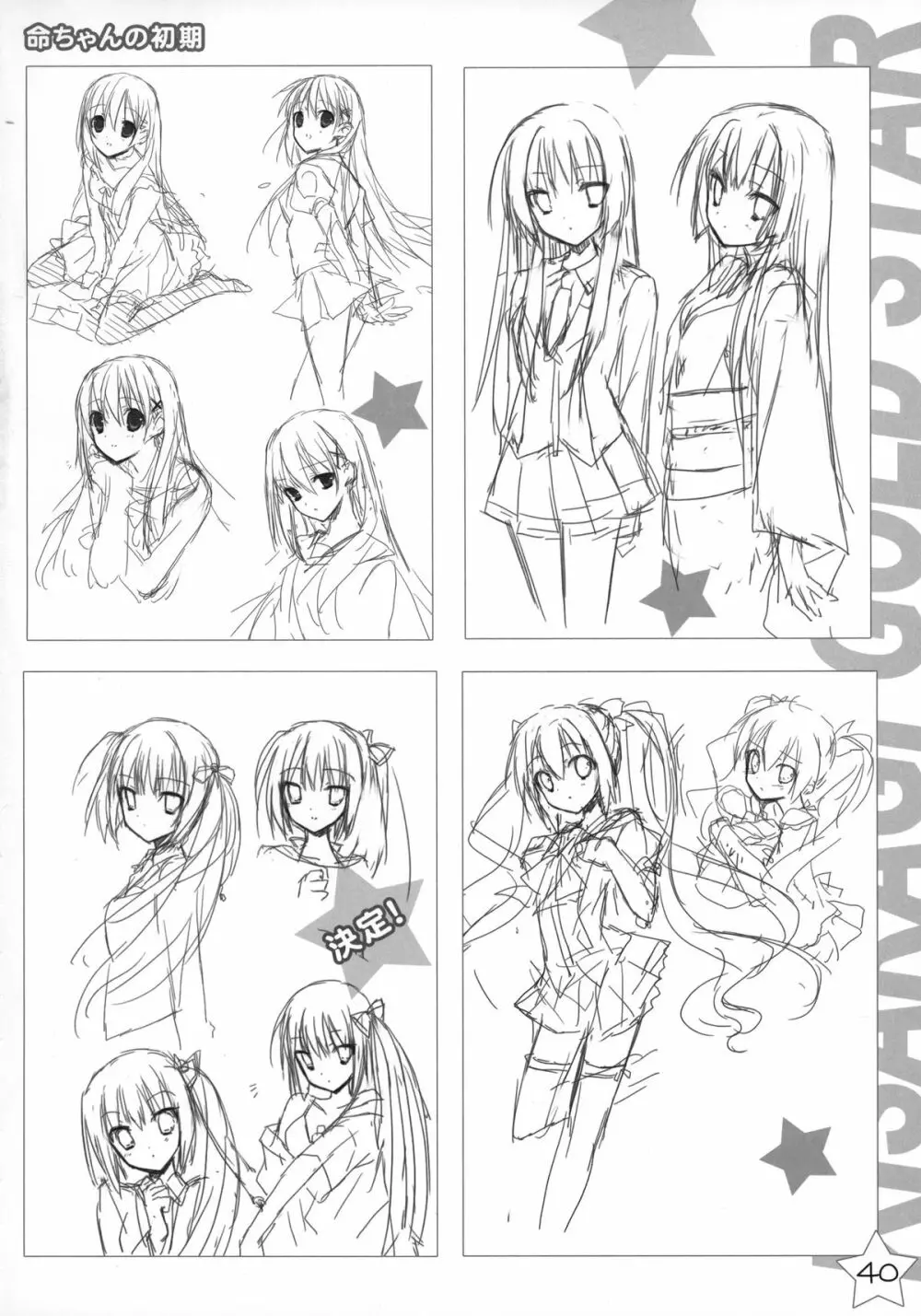 Kisaragi Gold☆Book Page.39
