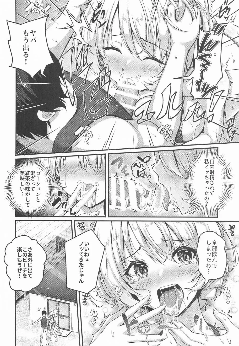 愛里寿とダージリンのエロ本~真夏のビーチ編~ Page.11
