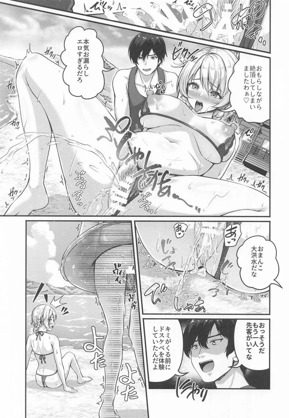 愛里寿とダージリンのエロ本~真夏のビーチ編~ Page.16