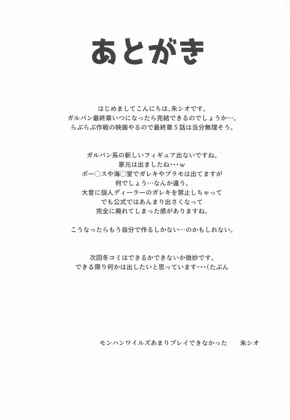 愛里寿とダージリンのエロ本~真夏のビーチ編~ Page.28