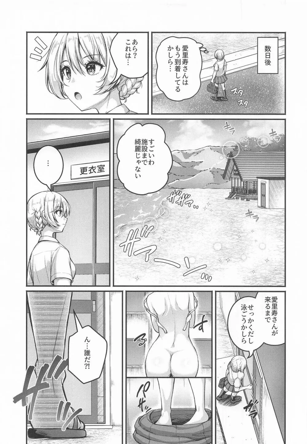 愛里寿とダージリンのエロ本~真夏のビーチ編~ Page.4