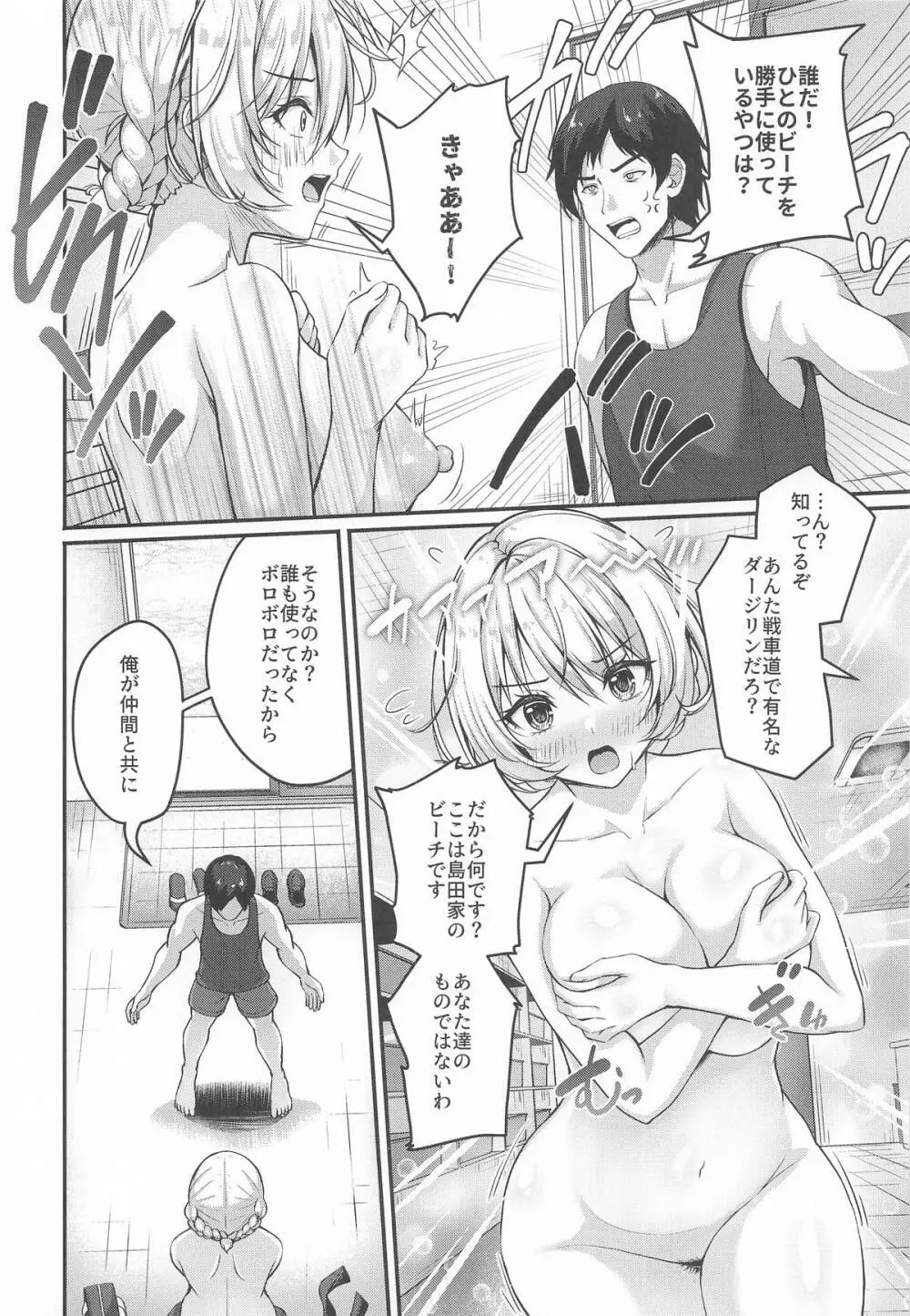 愛里寿とダージリンのエロ本~真夏のビーチ編~ Page.5