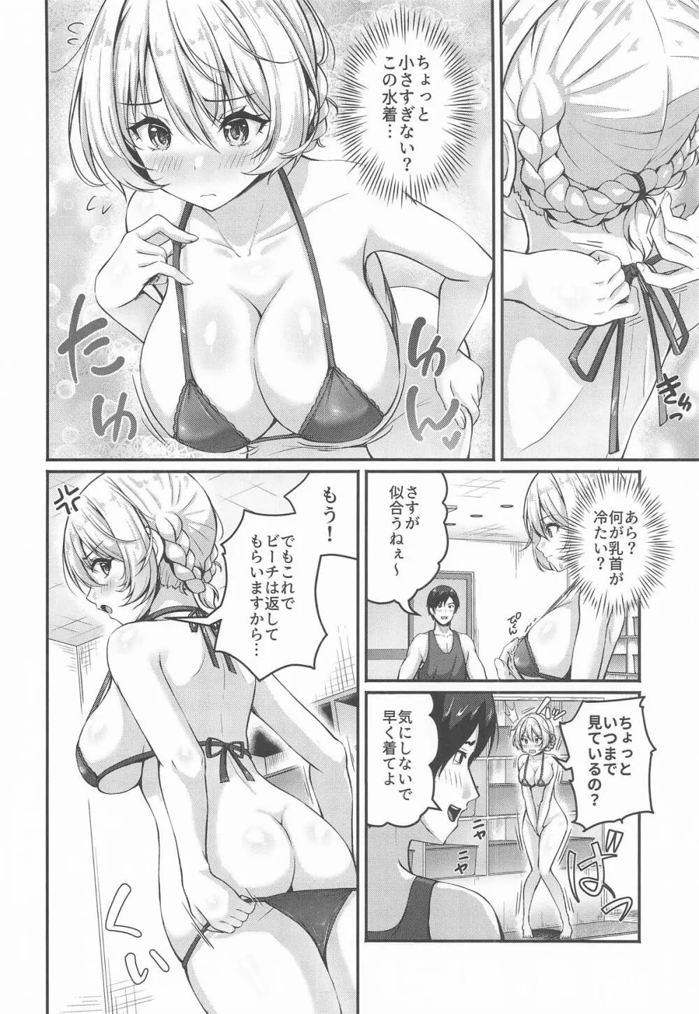 愛里寿とダージリンのエロ本~真夏のビーチ編~ Page.7