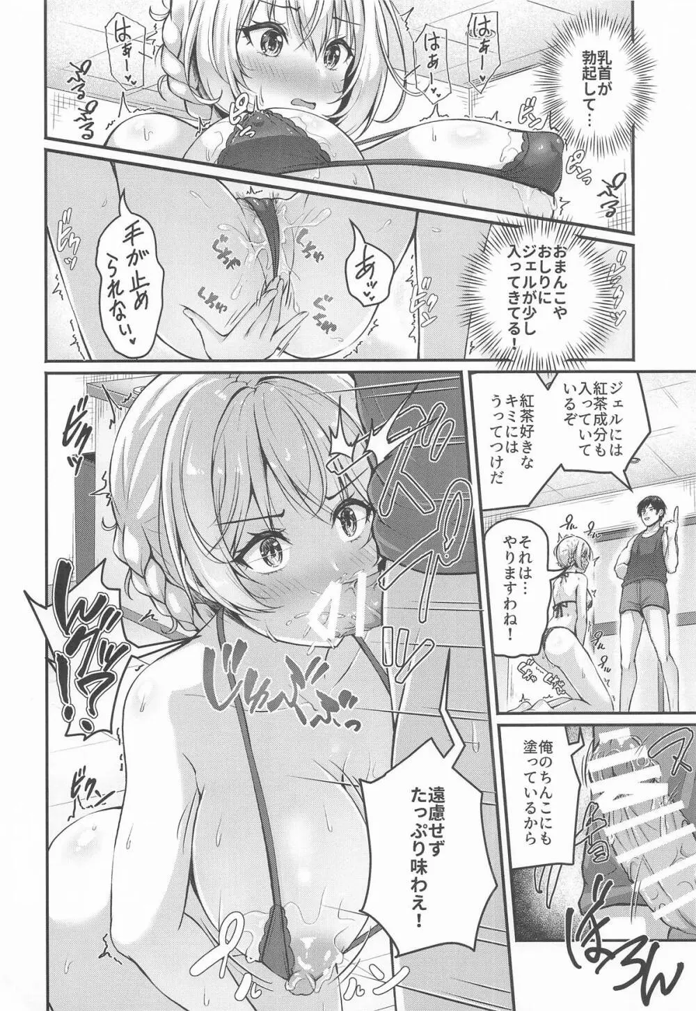 愛里寿とダージリンのエロ本~真夏のビーチ編~ Page.9