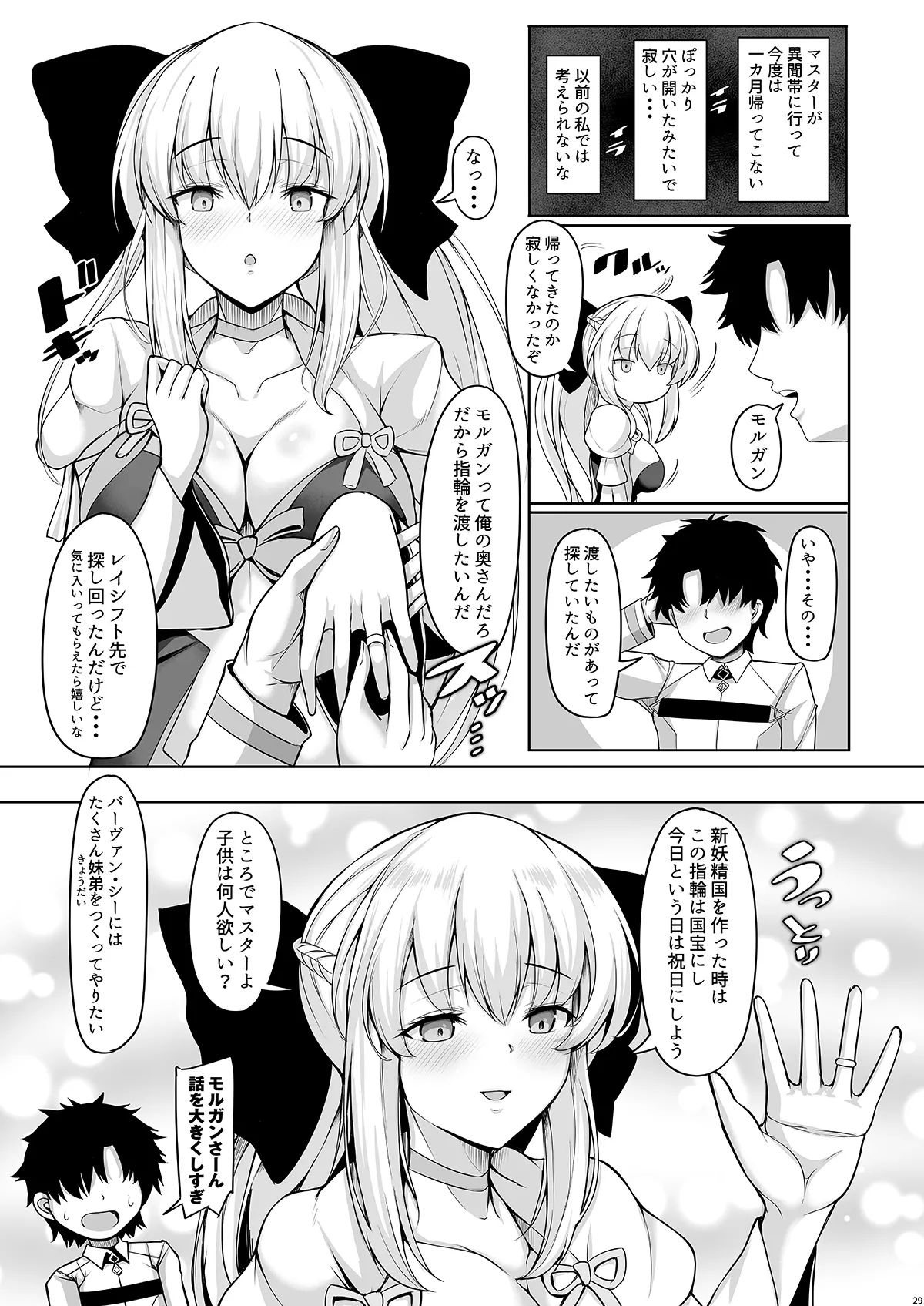 女王陛下は僕の奥さん Page.29