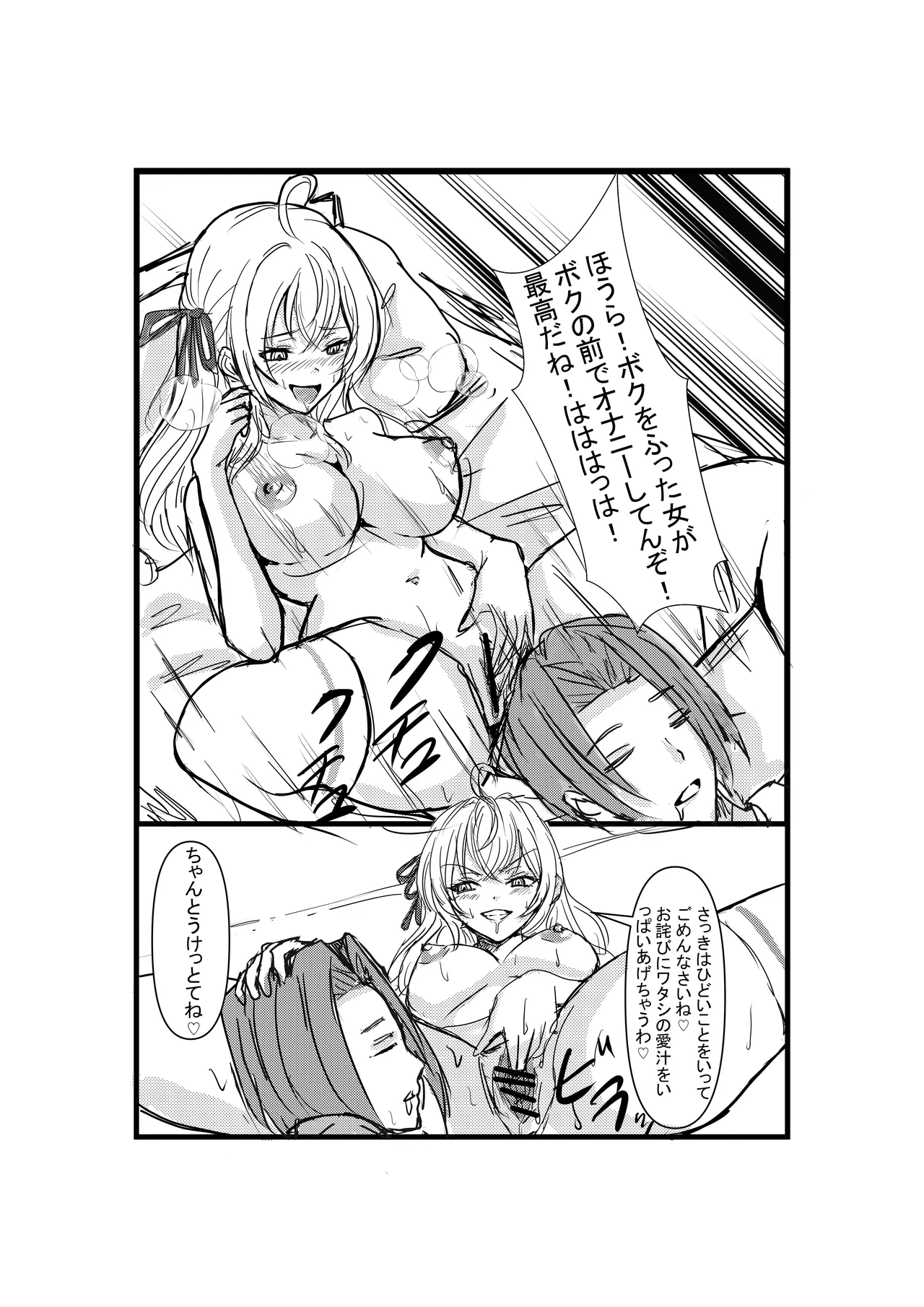 パパっと憑依デキる隣のアーリャさん Page.11