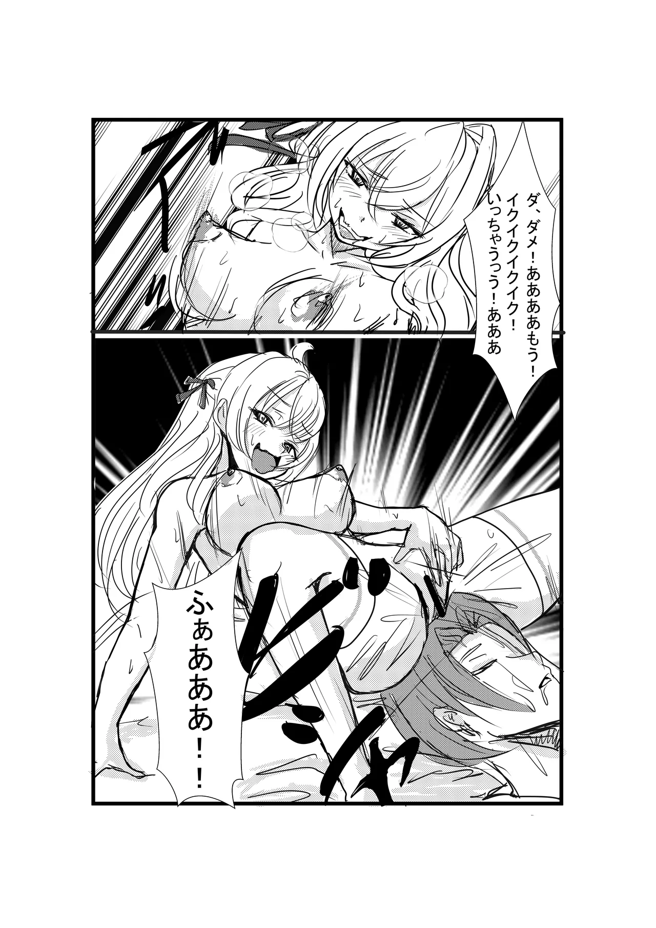 パパっと憑依デキる隣のアーリャさん Page.12
