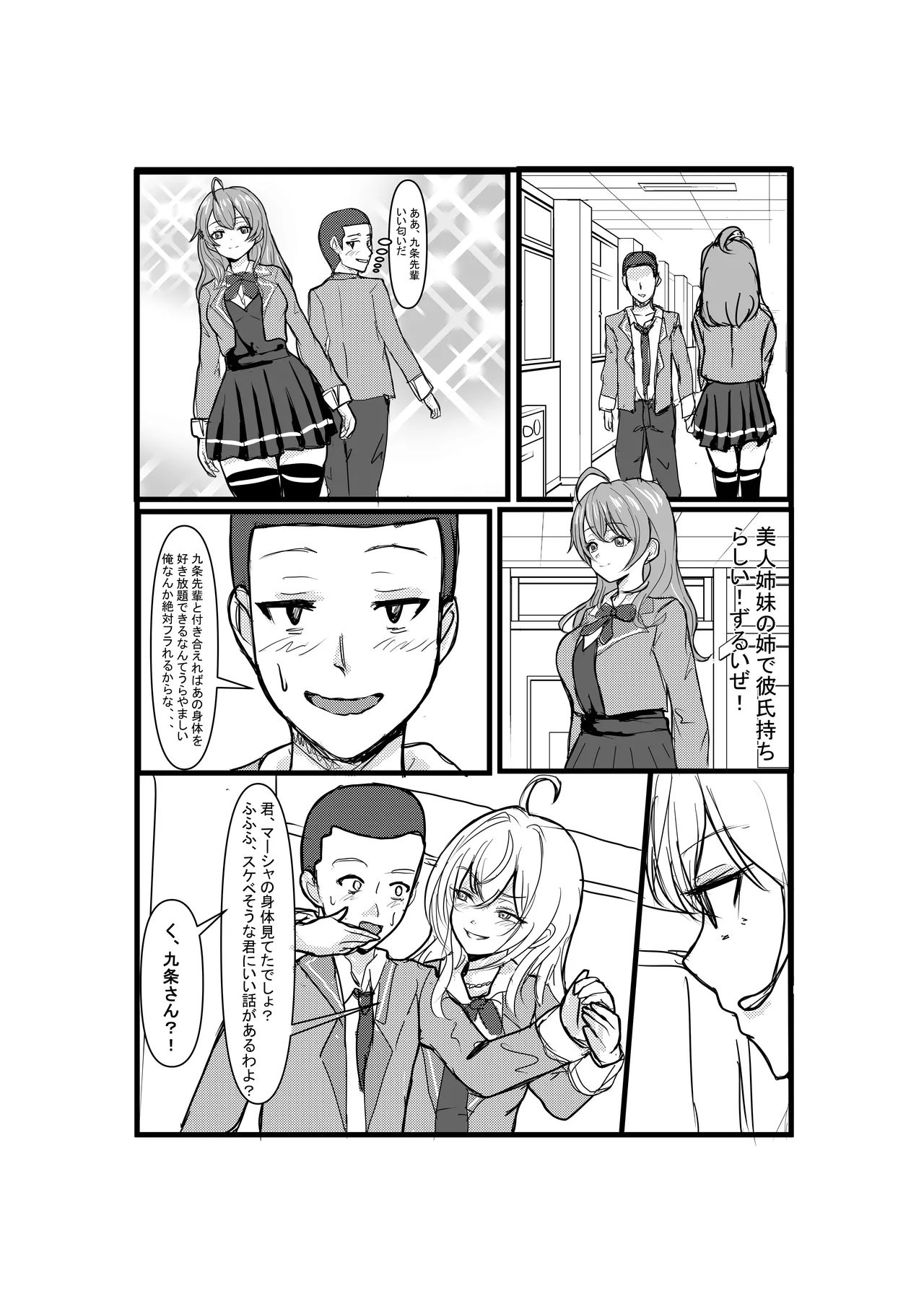 パパっと憑依デキる隣のアーリャさん Page.15