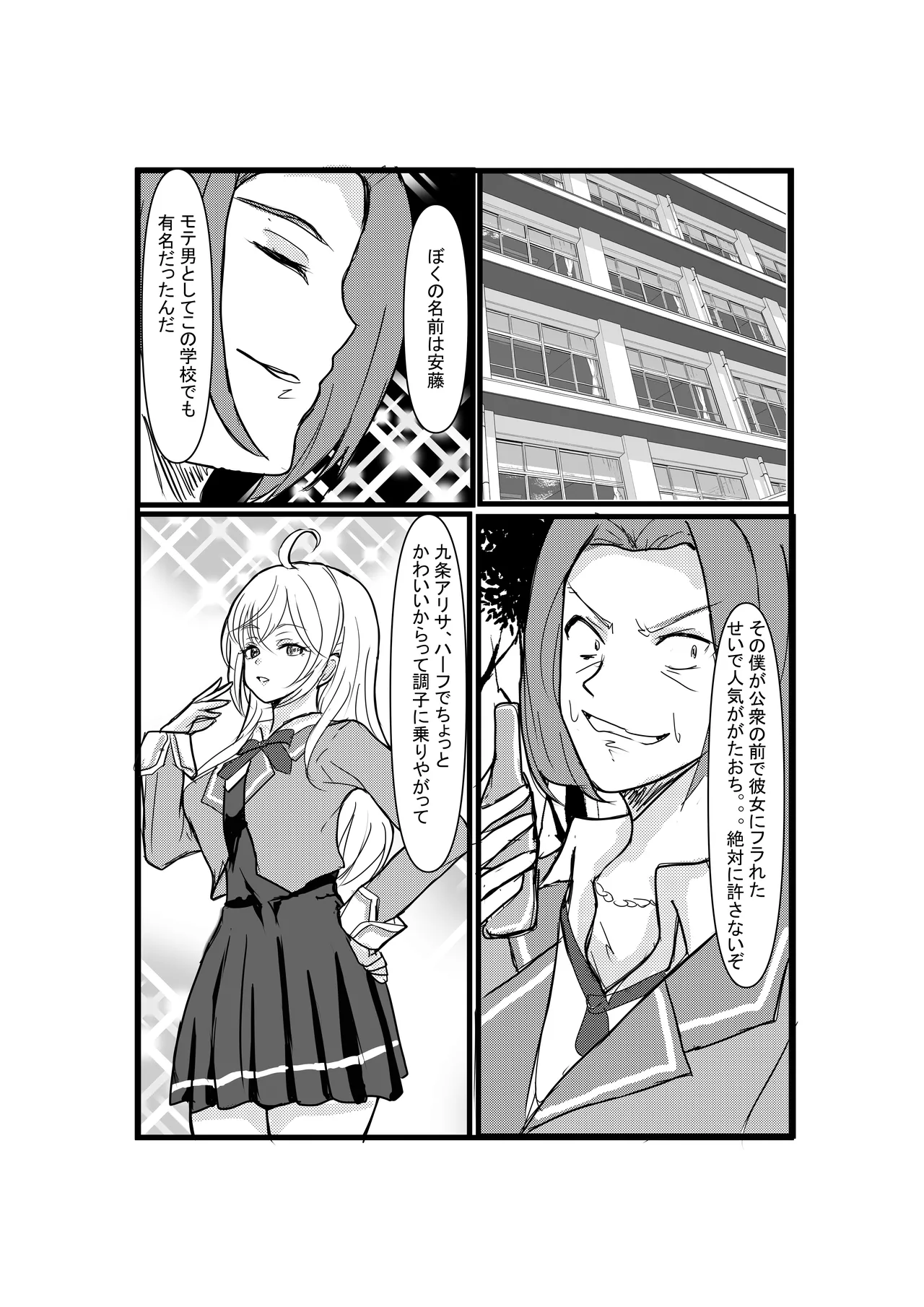 パパっと憑依デキる隣のアーリャさん Page.2