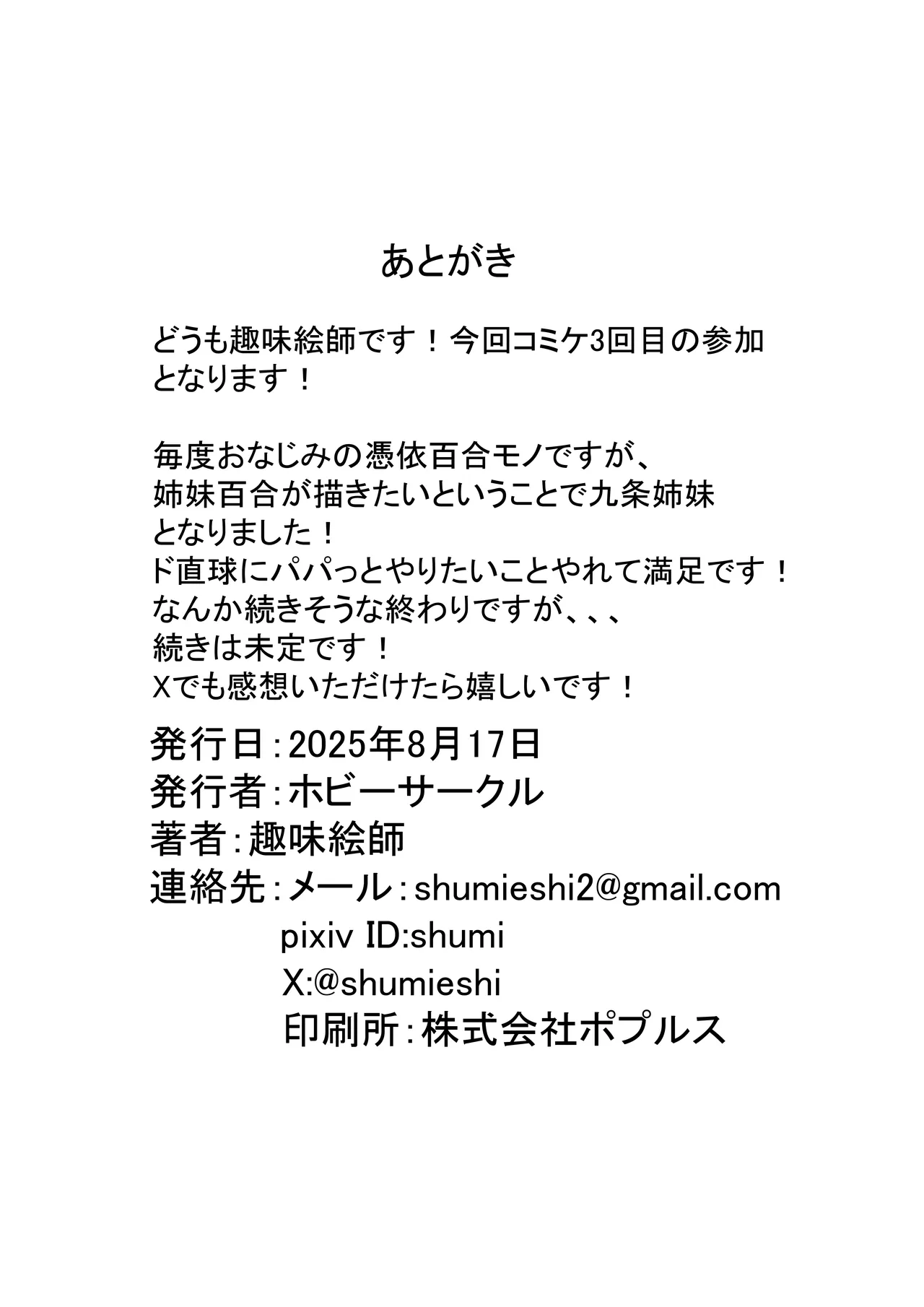 パパっと憑依デキる隣のアーリャさん Page.23