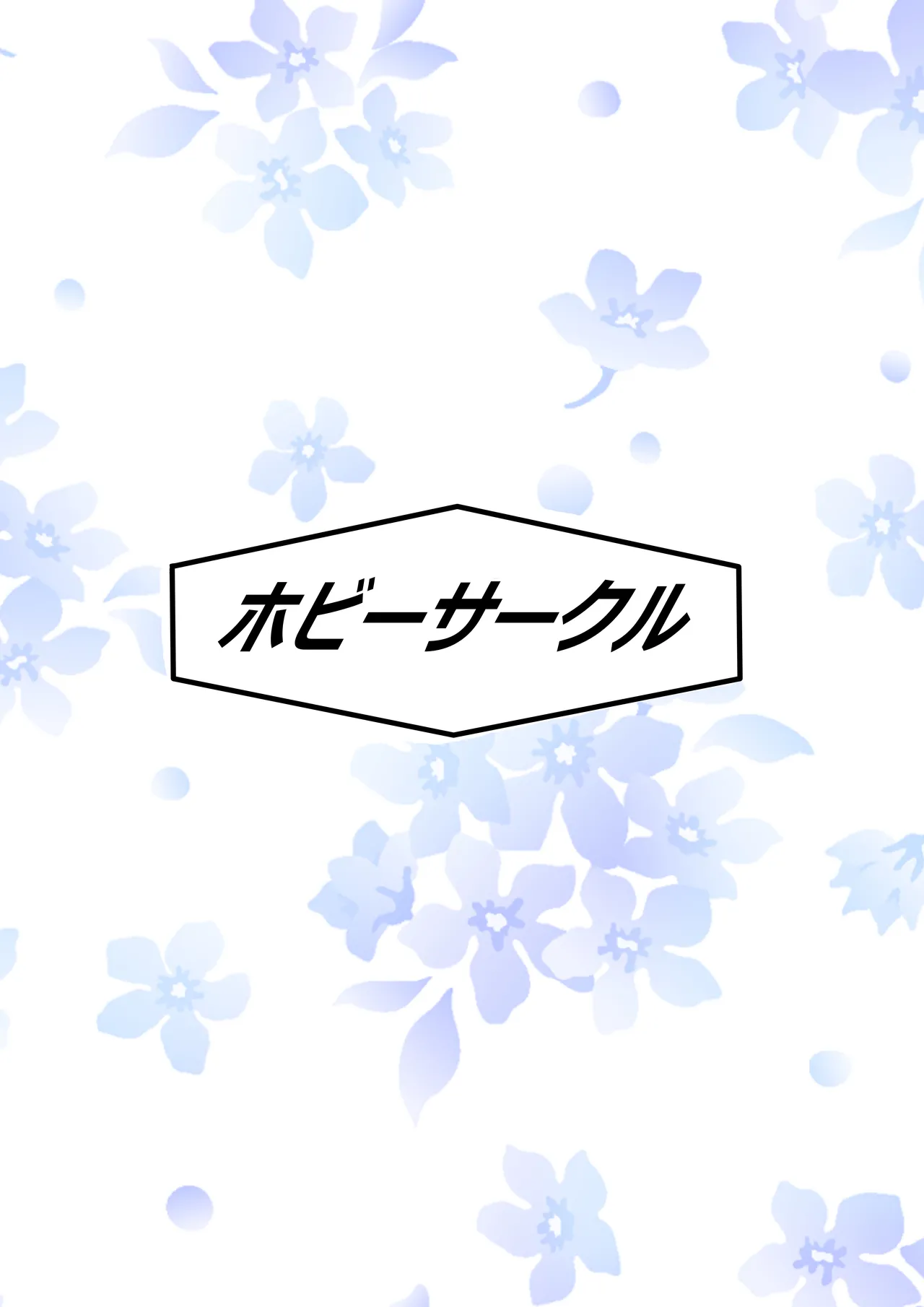 パパっと憑依デキる隣のアーリャさん Page.24